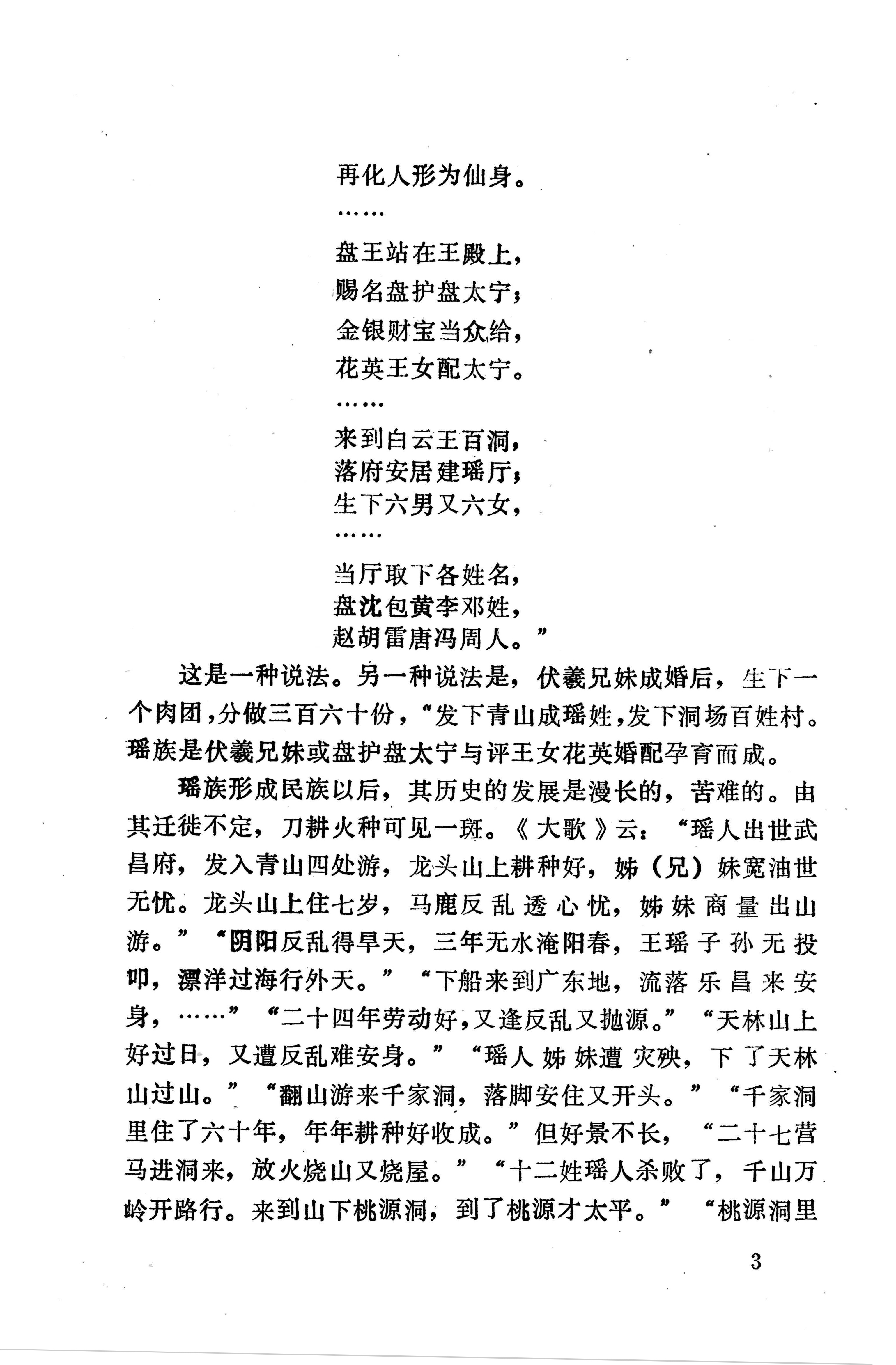 盘王大歌下（362页）_页面_013.jpg