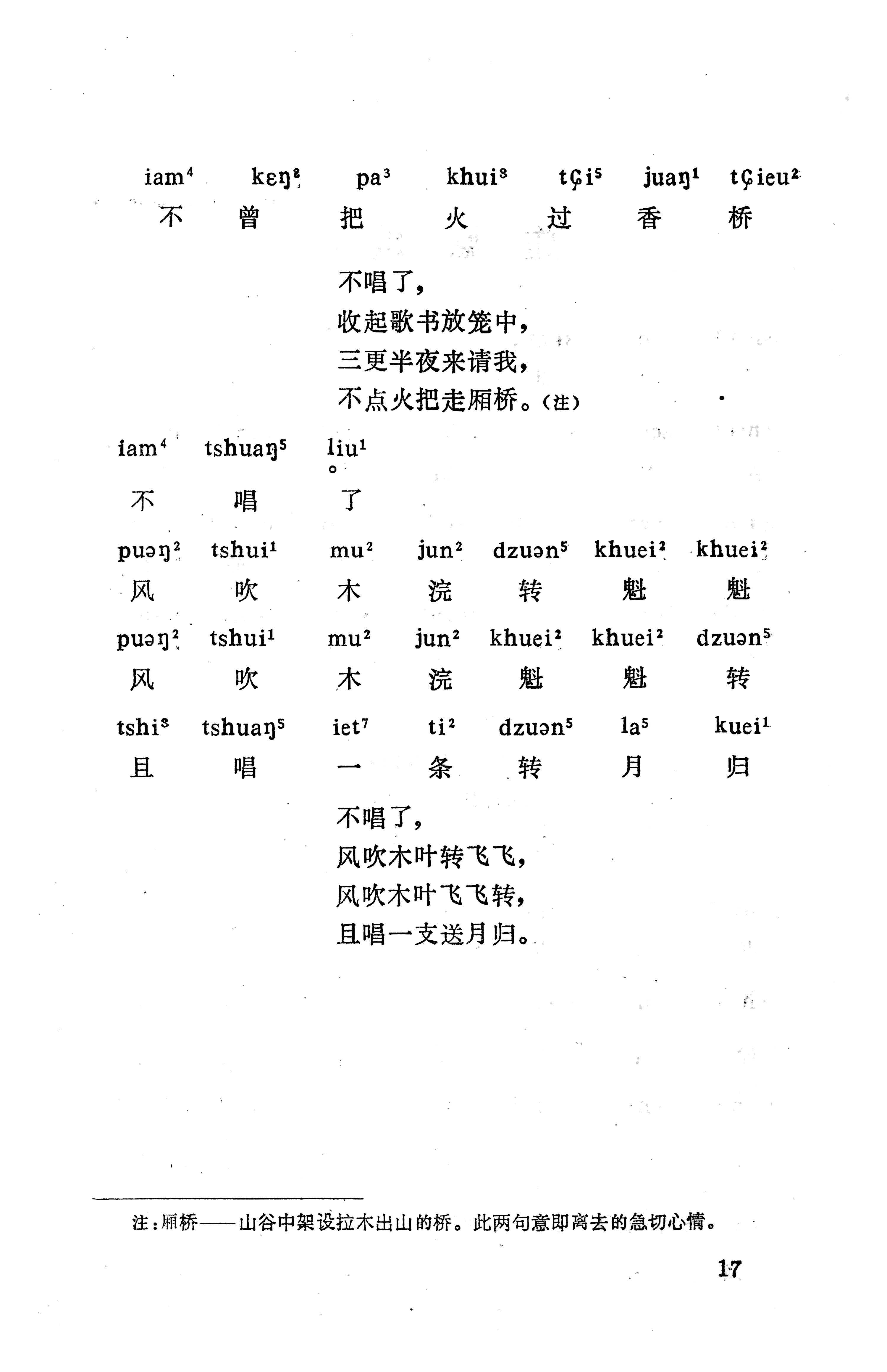 盘王大歌下（362页）_页面_027.jpg