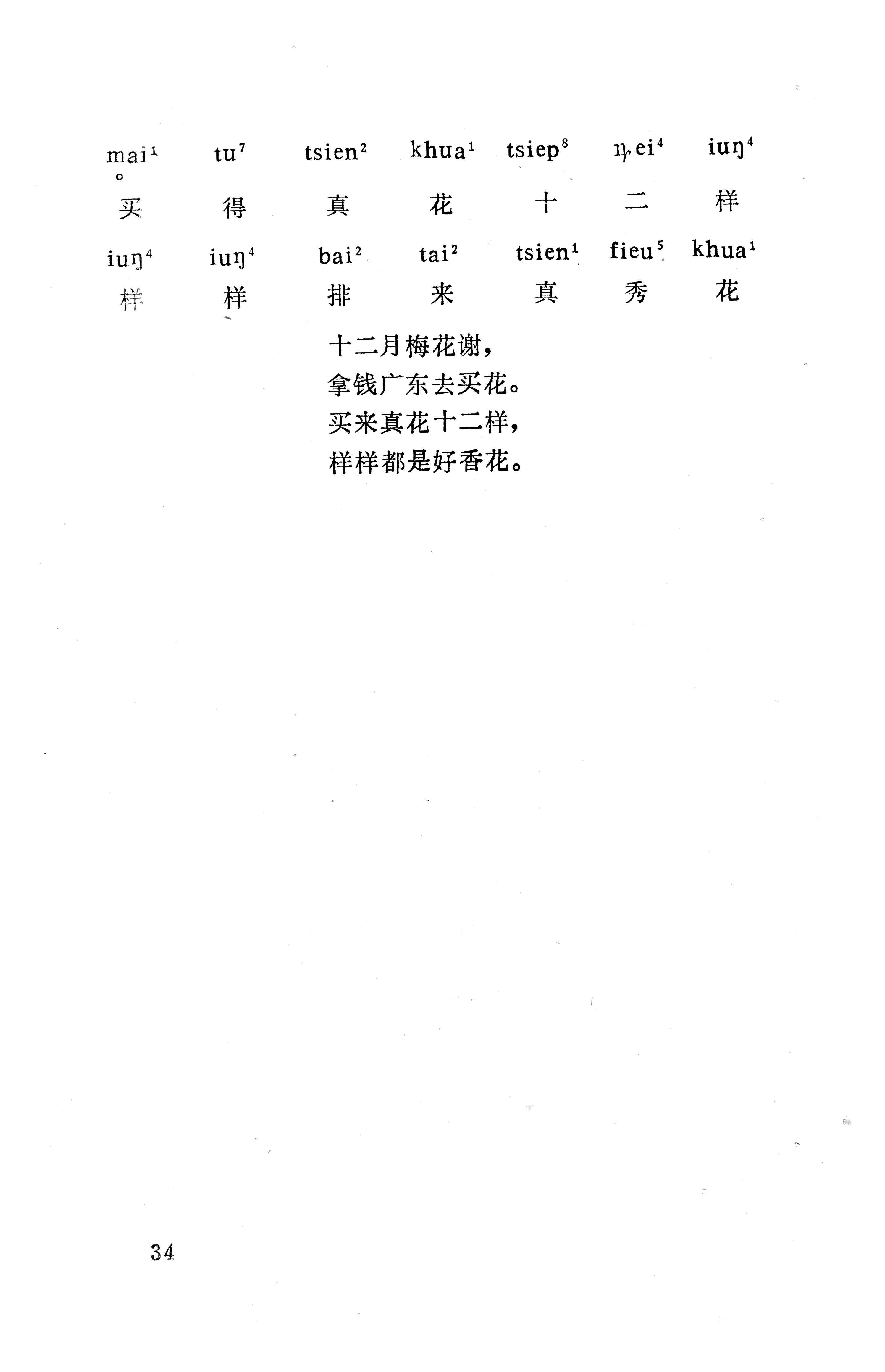 盘王大歌下（362页）_页面_044.jpg