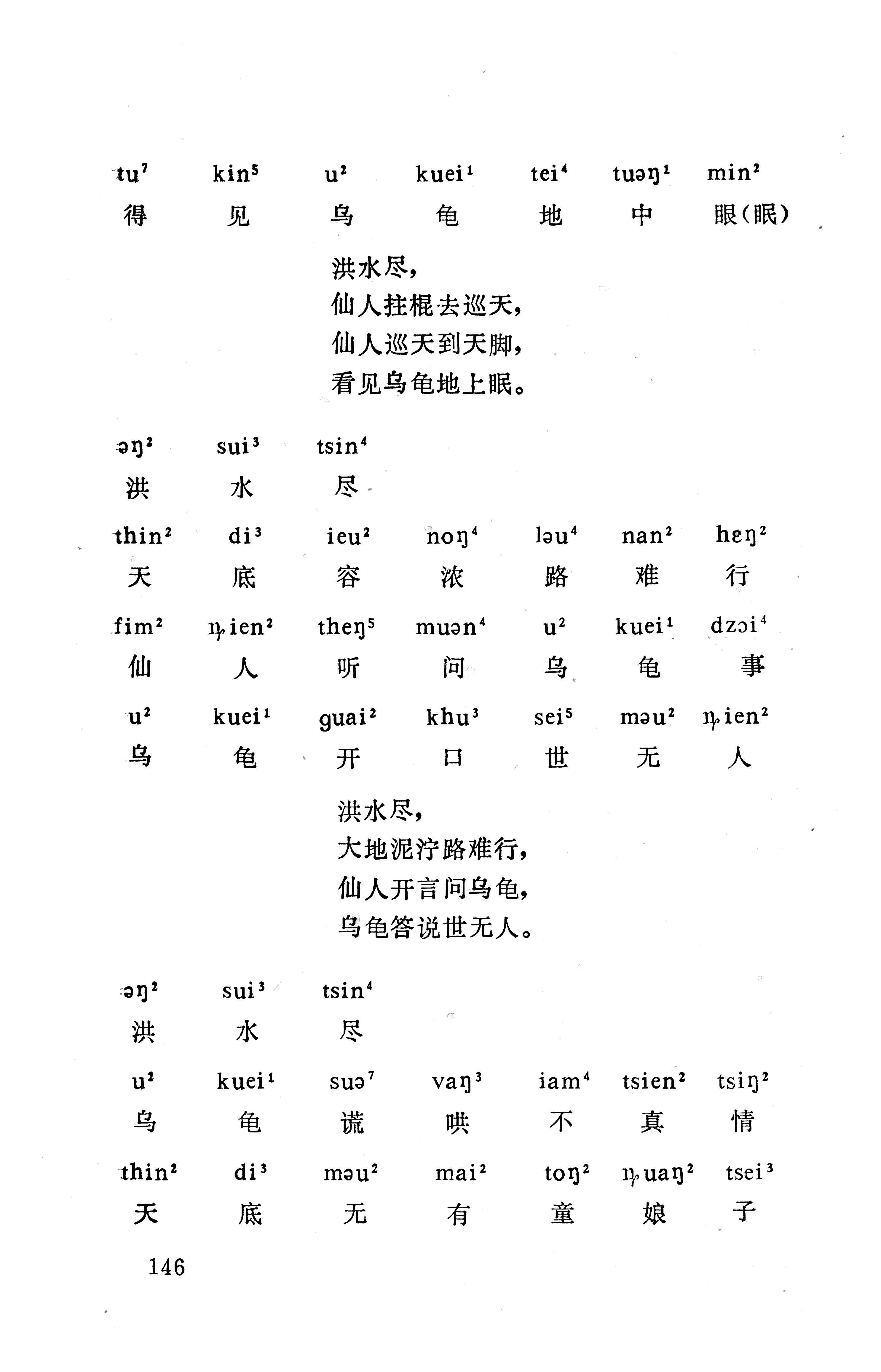 盘王大歌下（362页）_页面_156.jpg