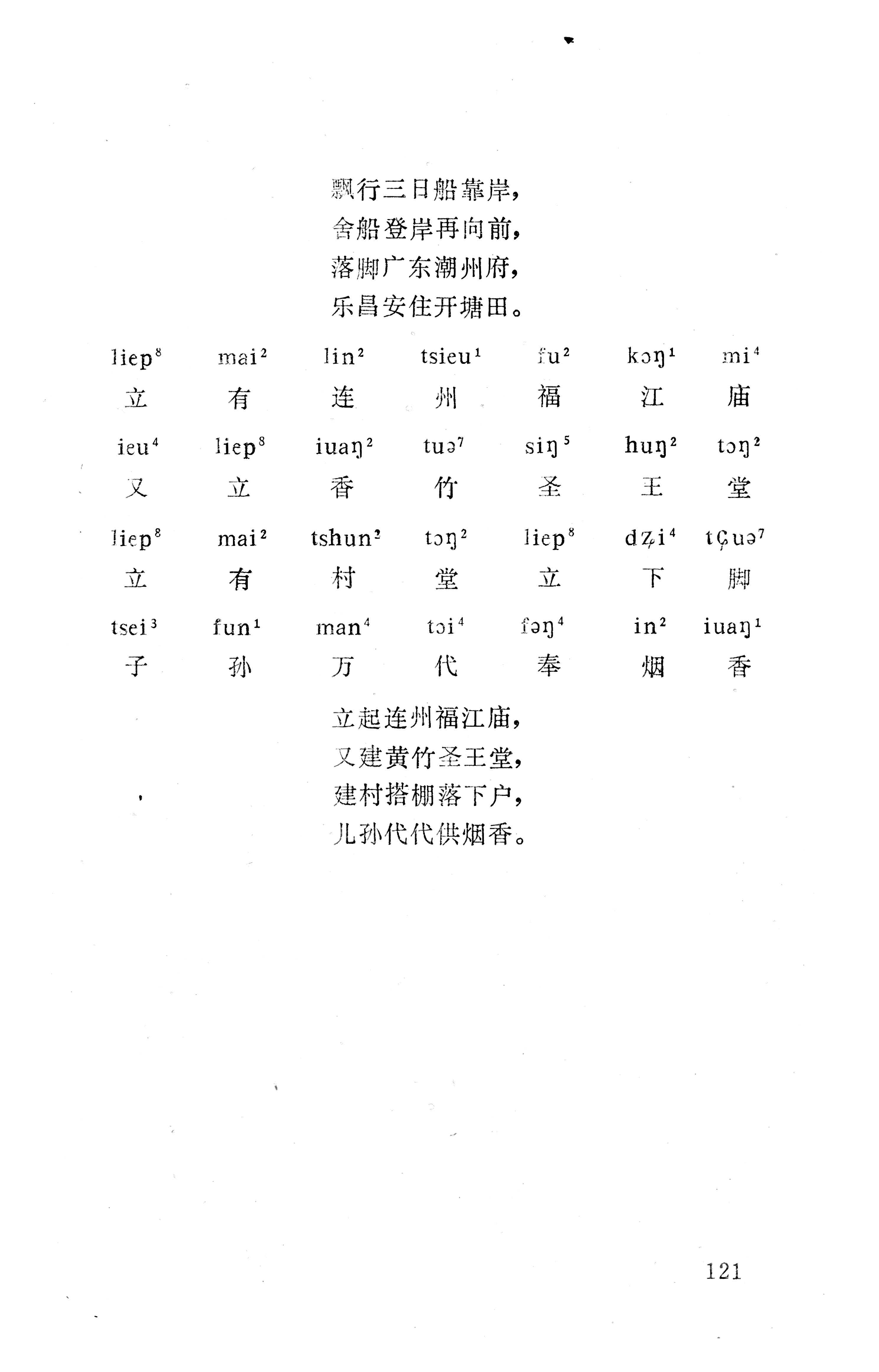 盘王大歌下（362页）_页面_131.jpg