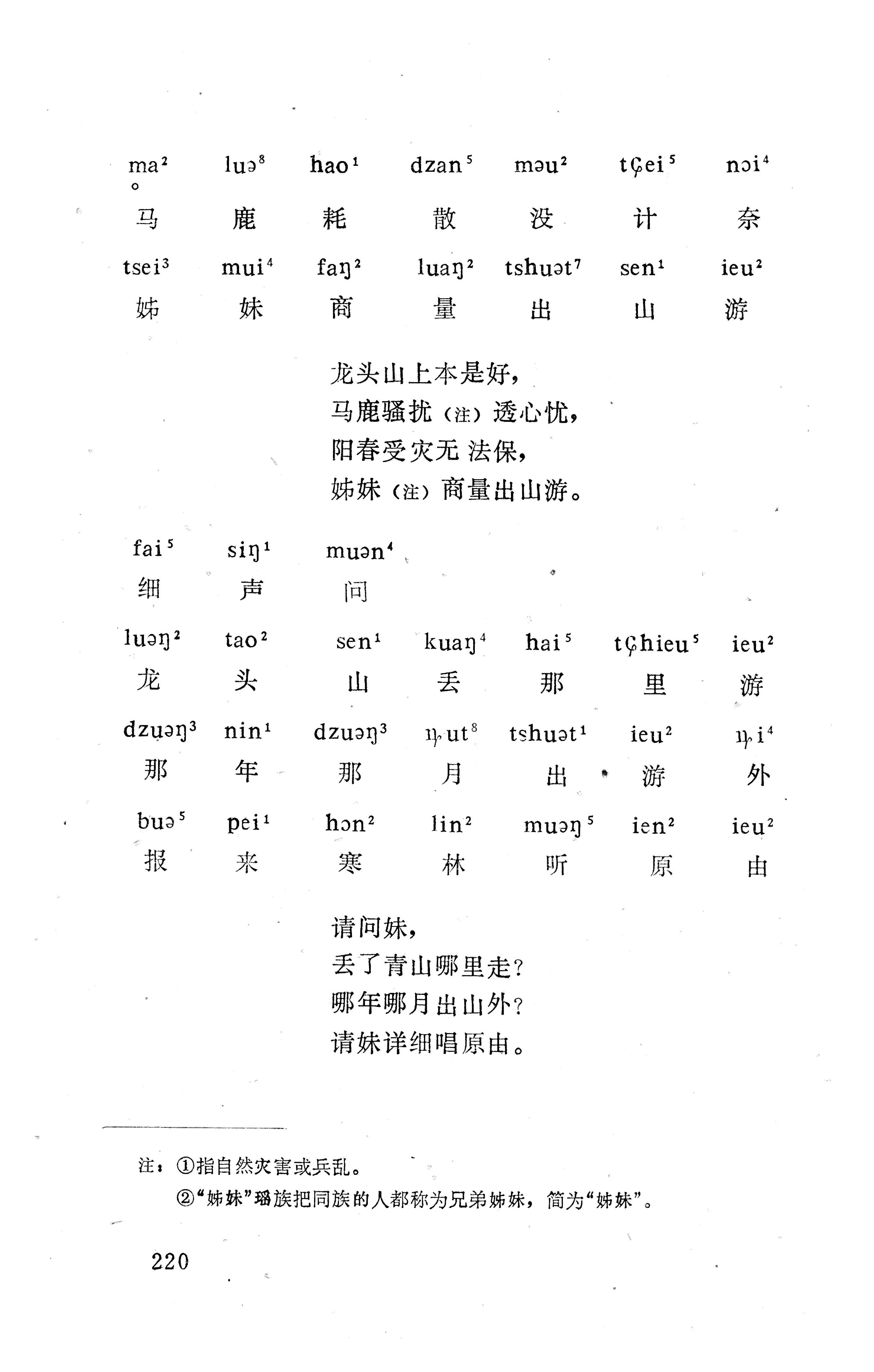 盘王大歌下（362页）_页面_230.jpg