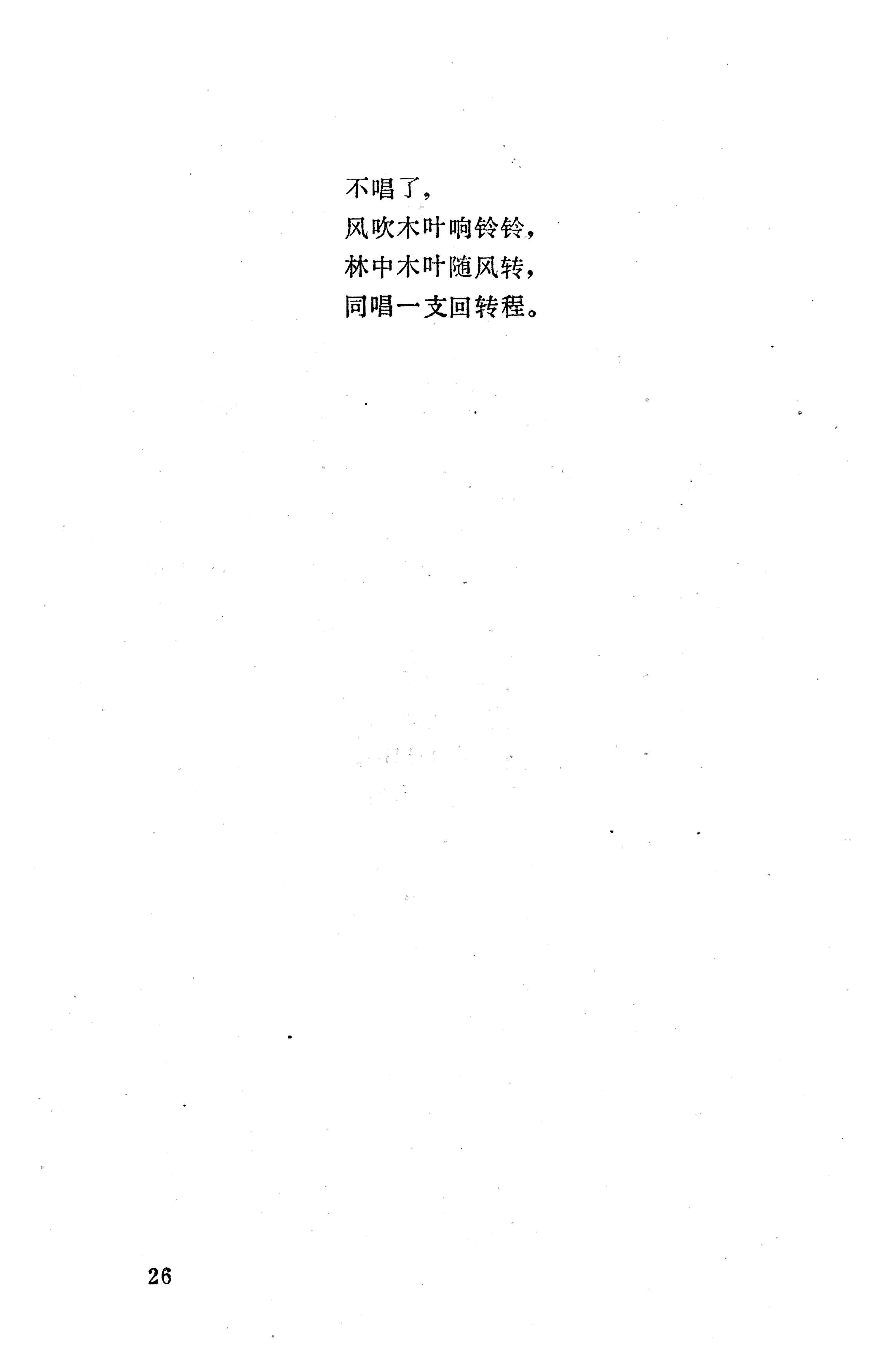 盘王大歌下（362页）_页面_036.jpg