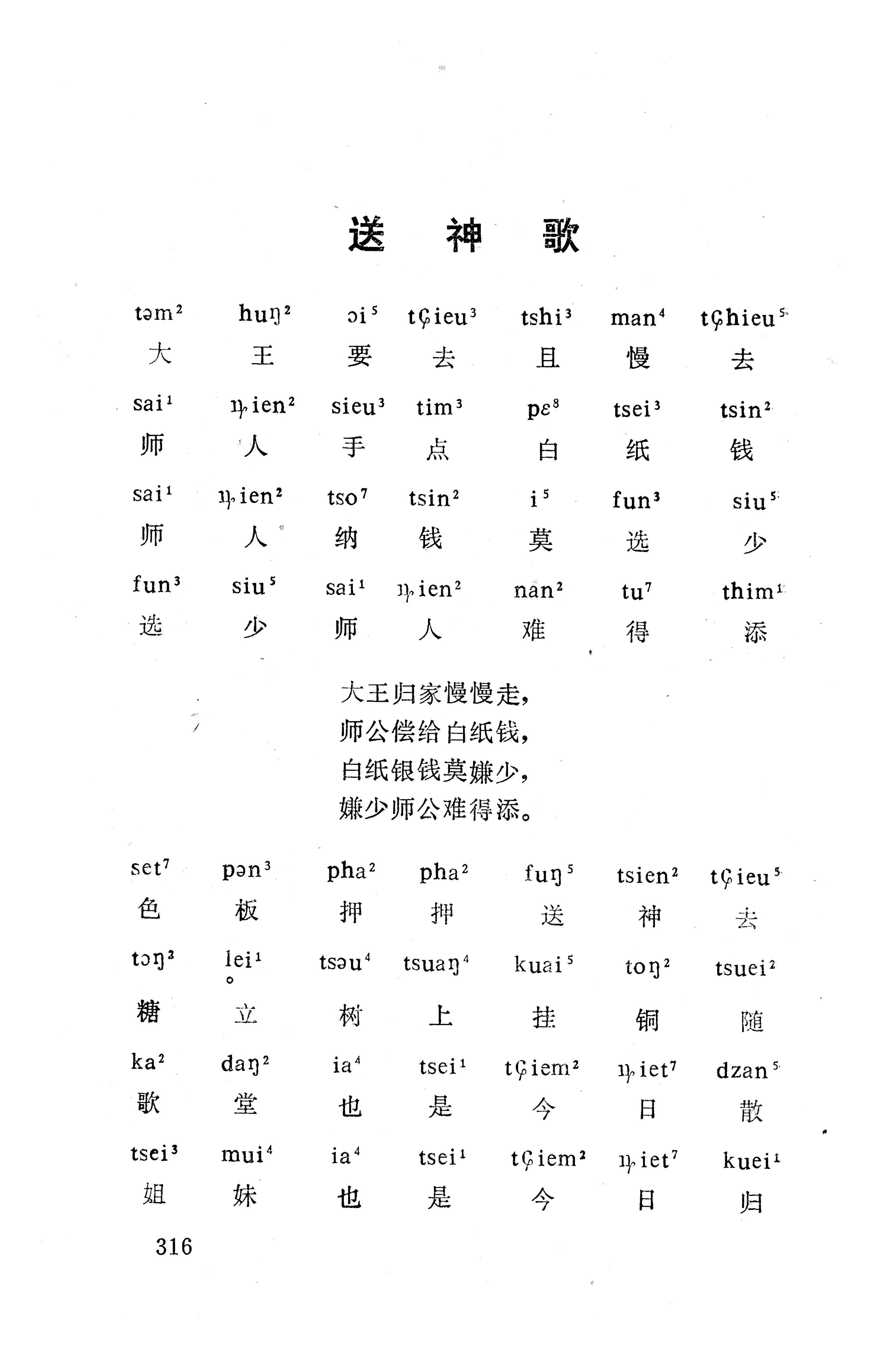 盘王大歌下（362页）_页面_326.jpg