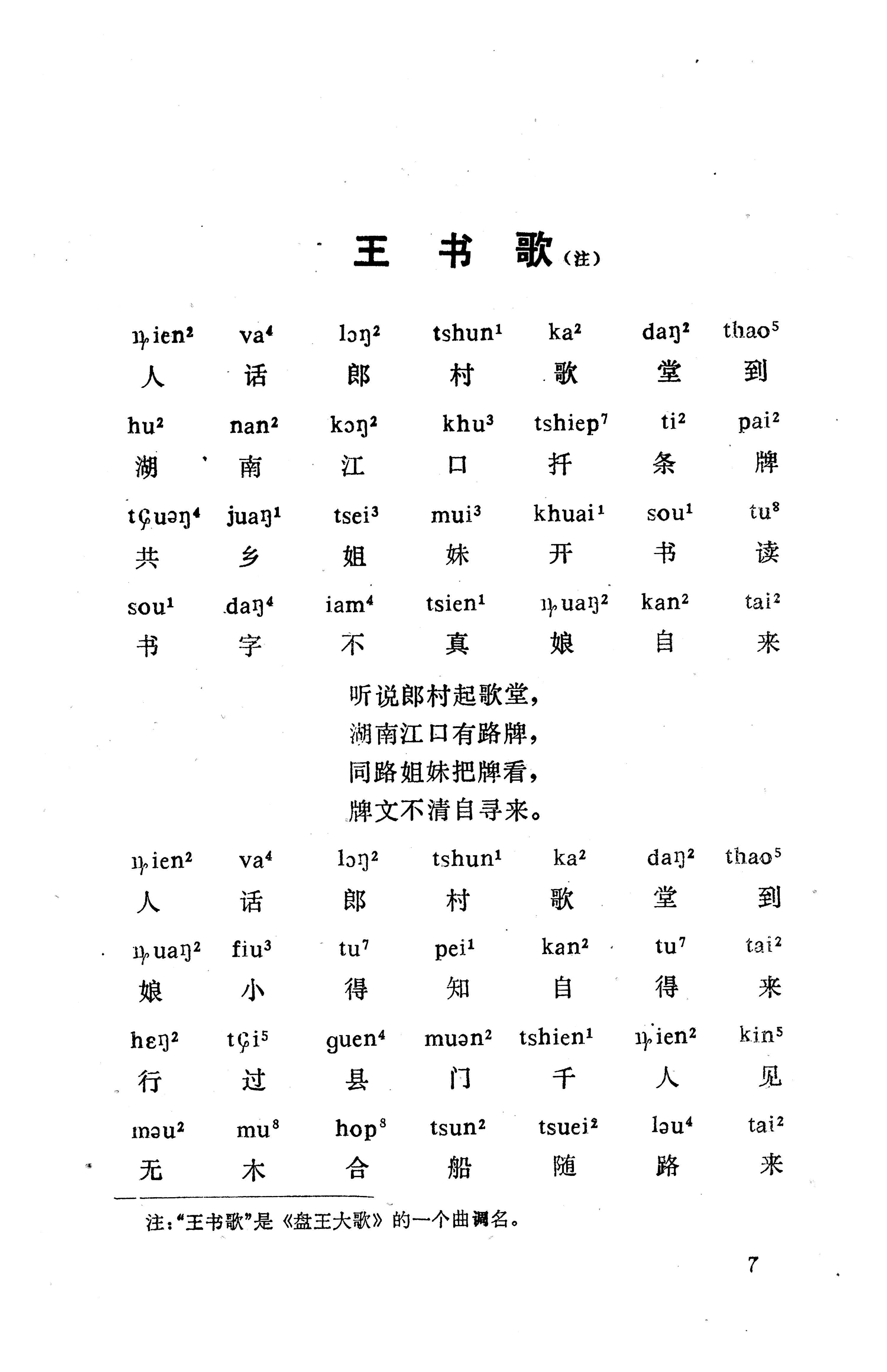 盘王大歌下（362页）_页面_017.jpg