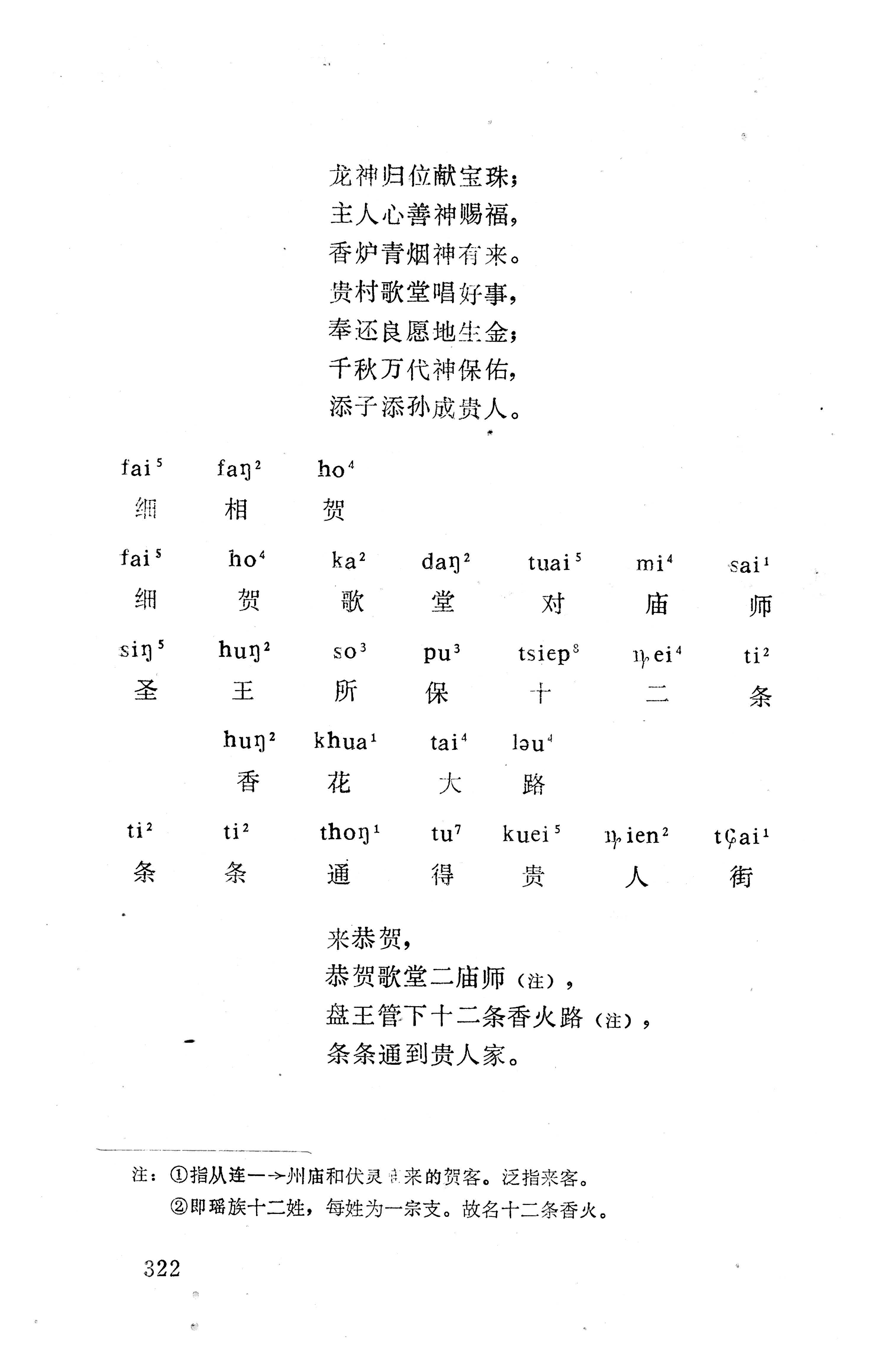 盘王大歌下（362页）_页面_332.jpg
