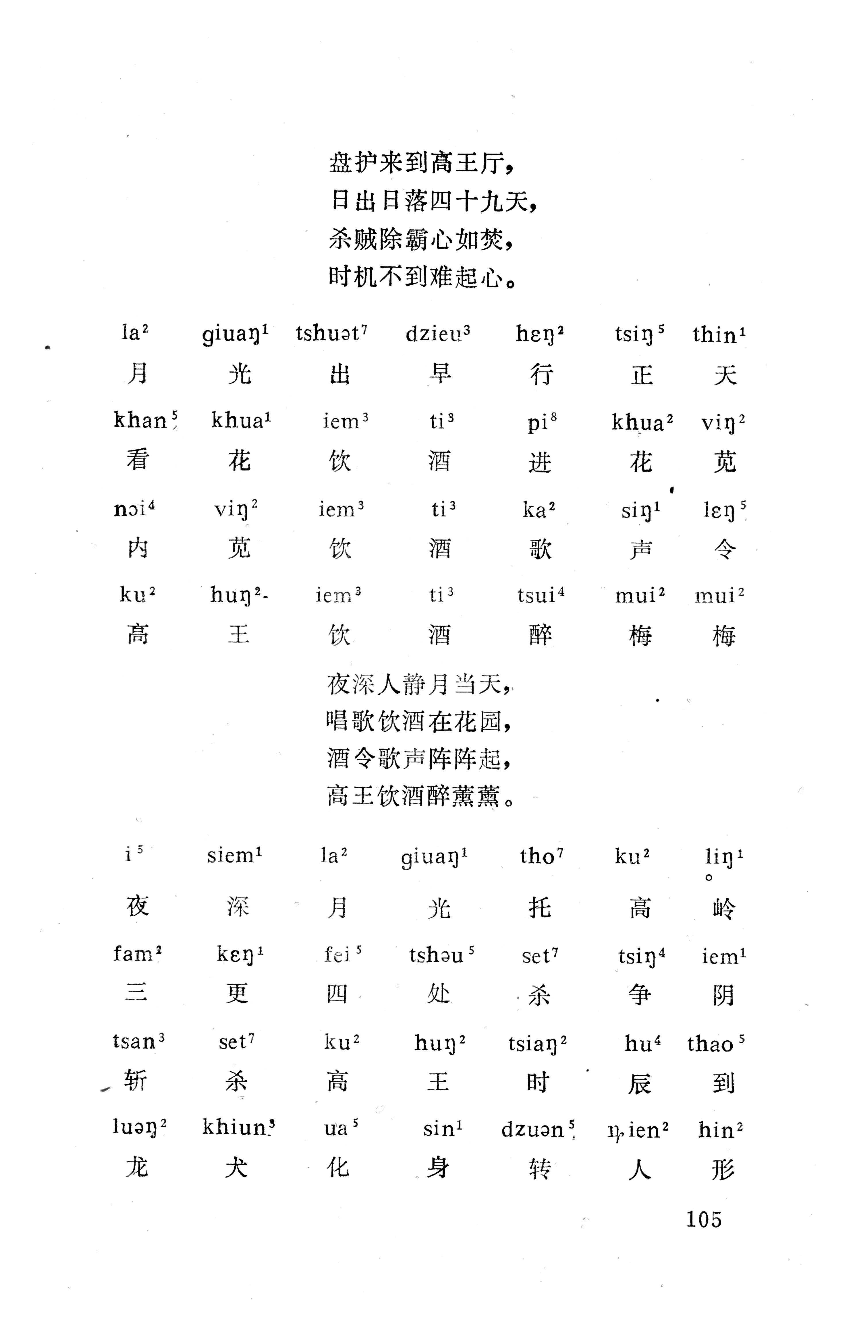 盘王大歌下（362页）_页面_115.jpg