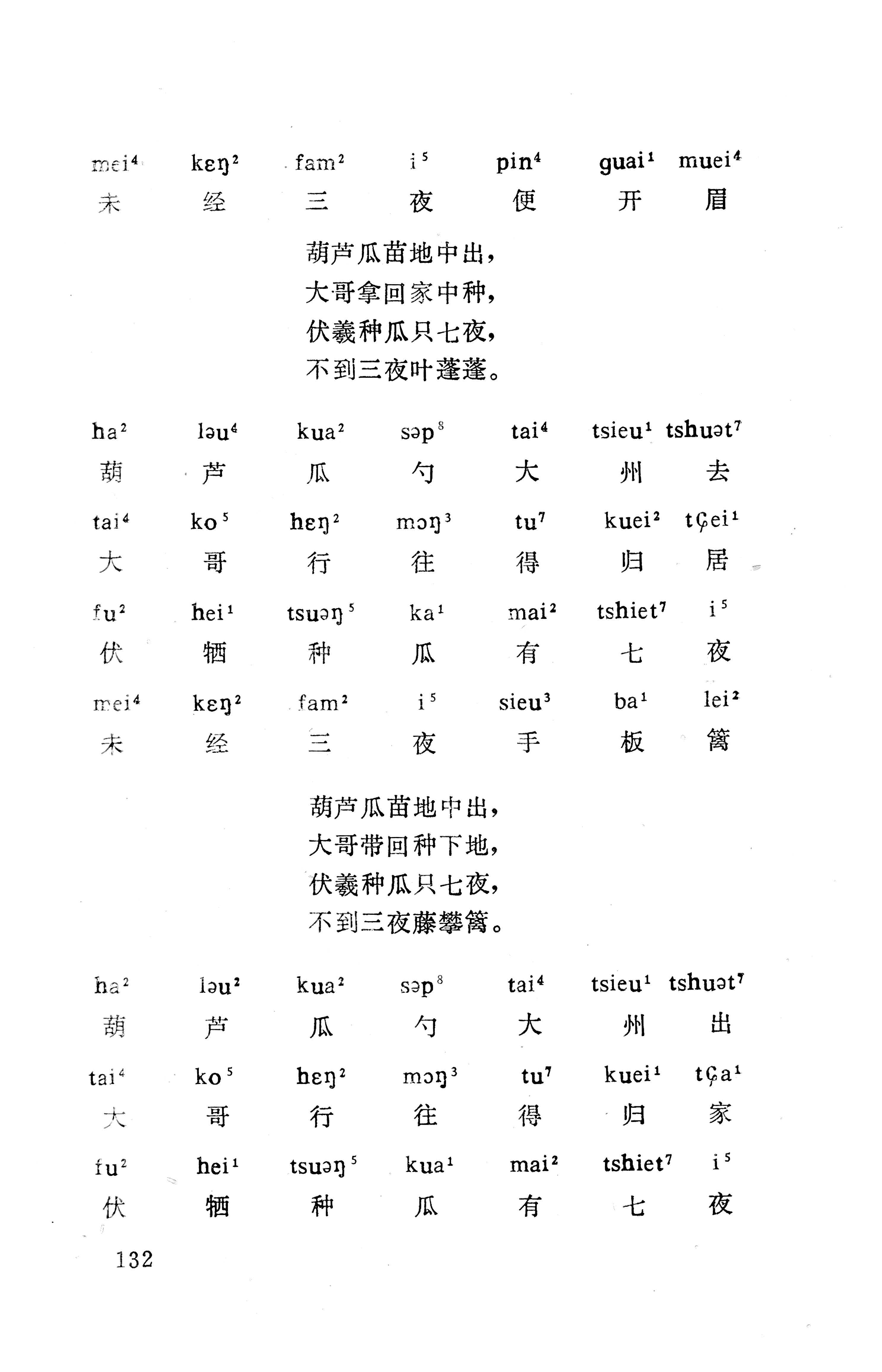 盘王大歌下（362页）_页面_142.jpg