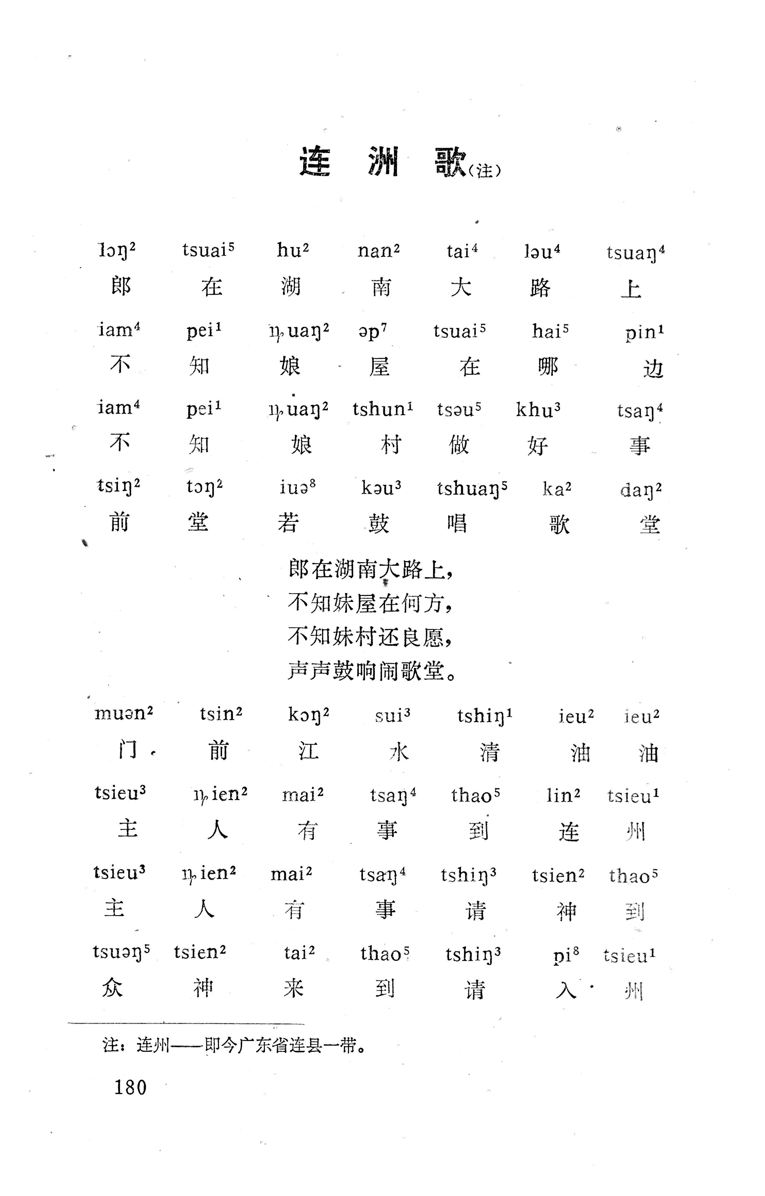 盘王大歌下（362页）_页面_190.jpg