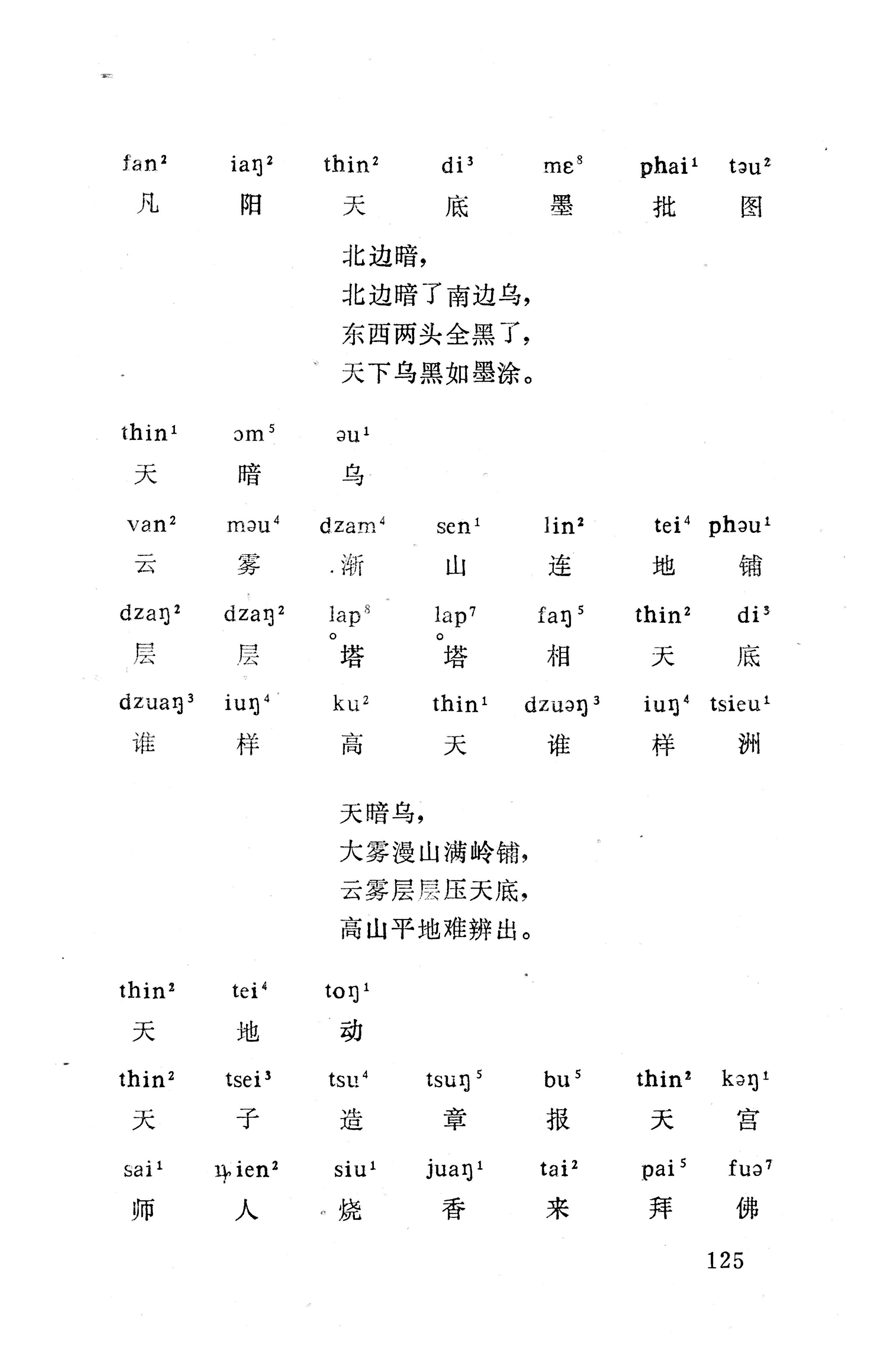 盘王大歌下（362页）_页面_135.jpg