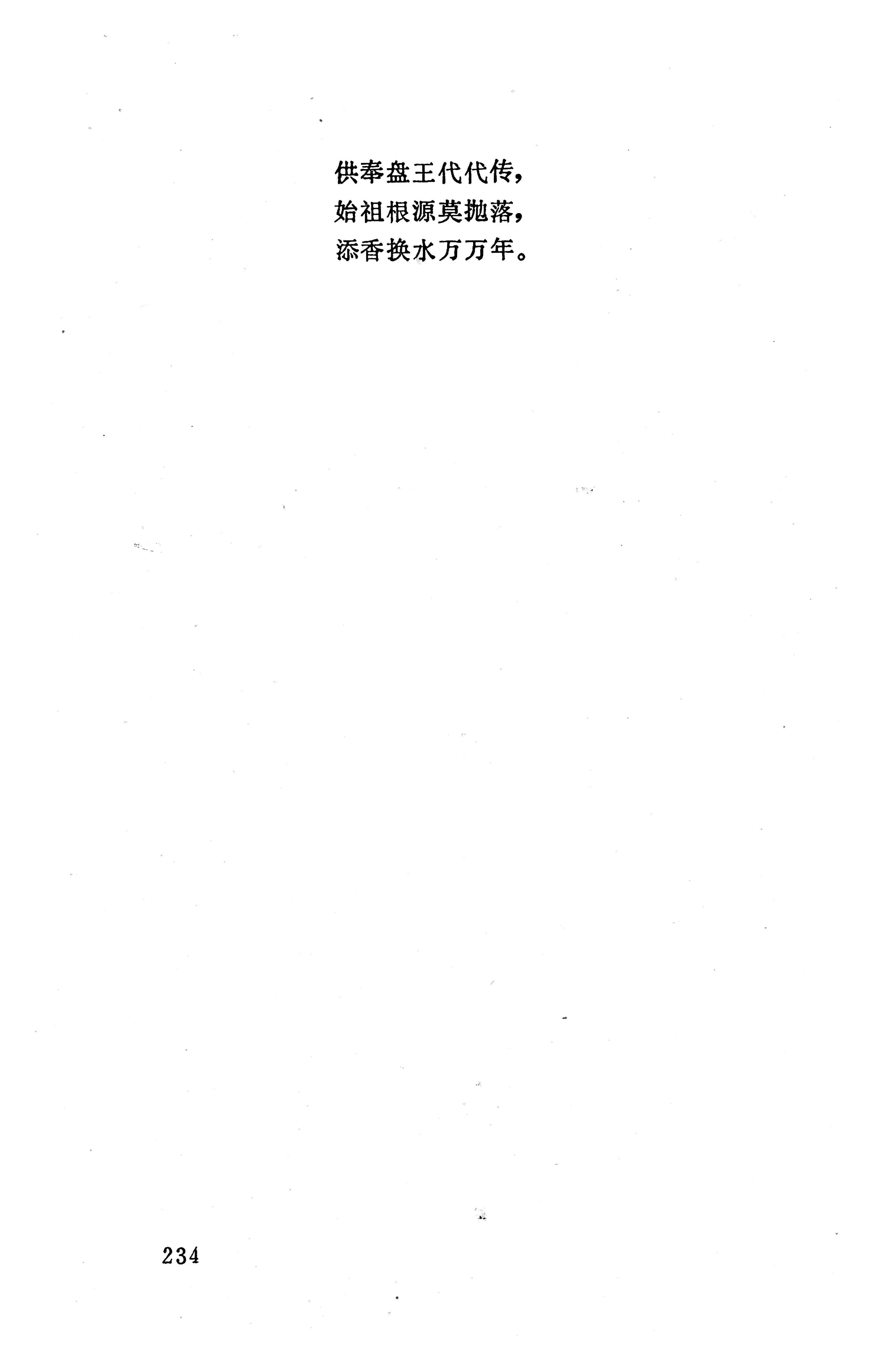 盘王大歌下（362页）_页面_244.jpg