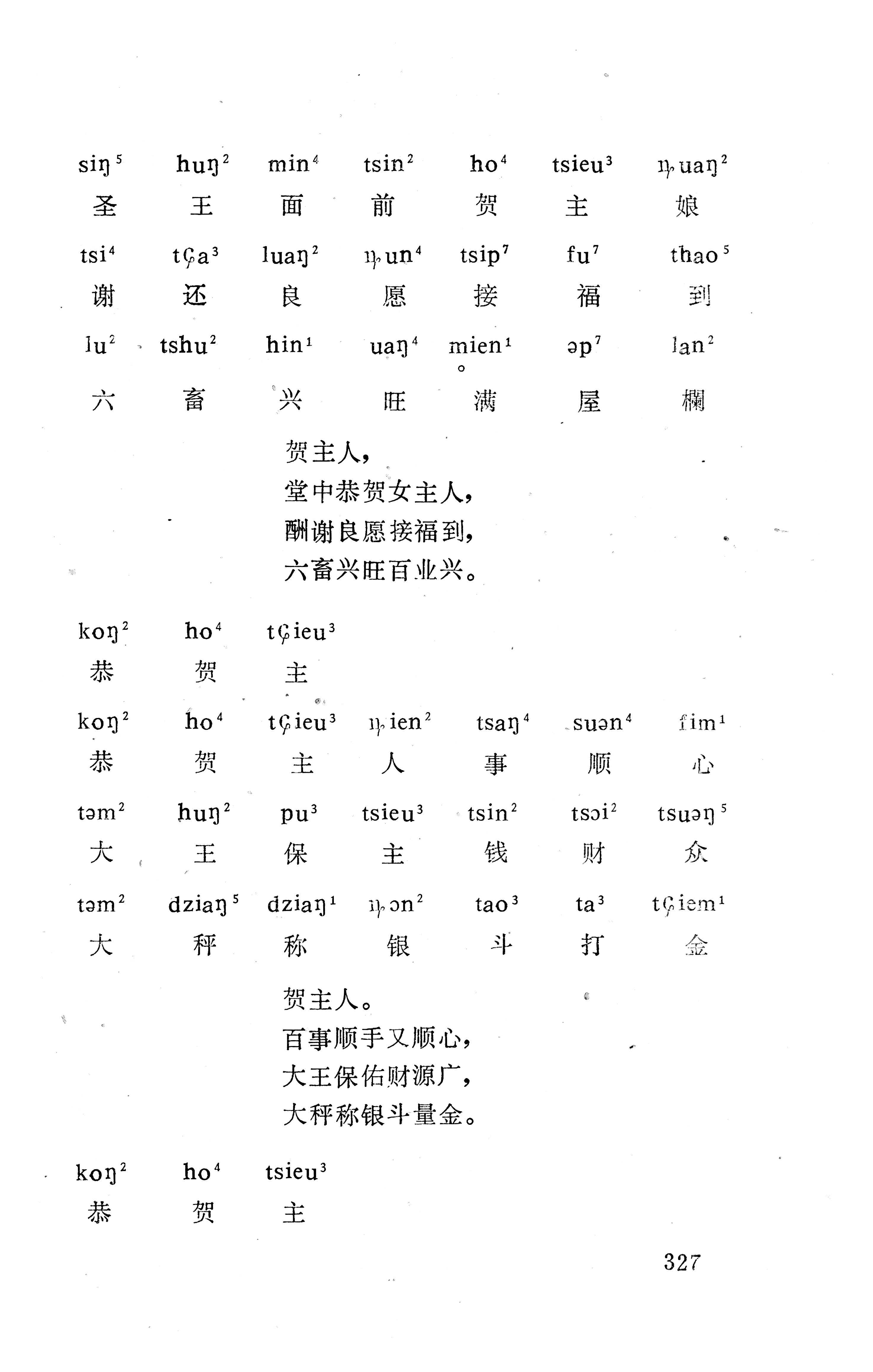 盘王大歌下（362页）_页面_337.jpg