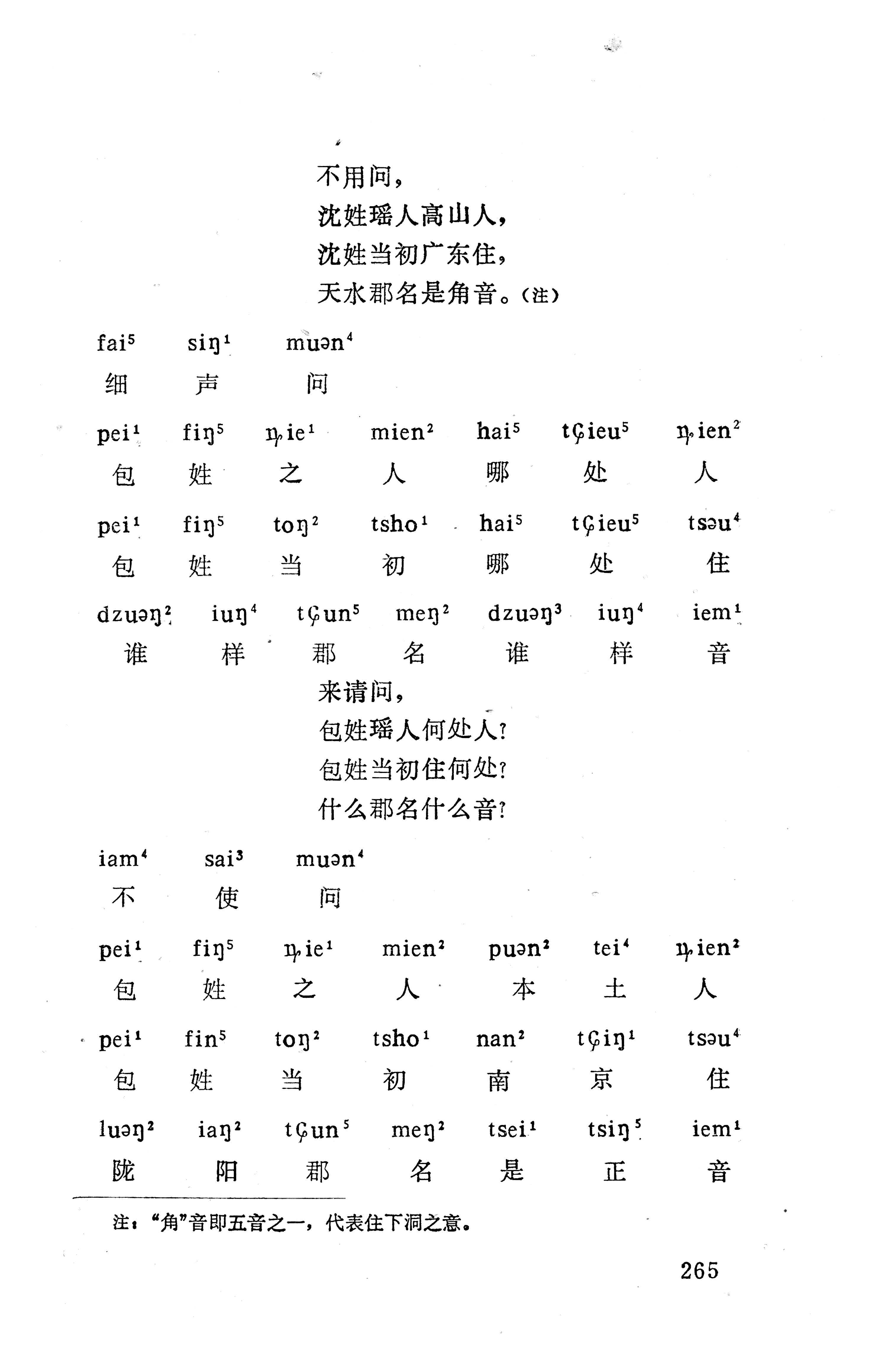 盘王大歌下（362页）_页面_275.jpg