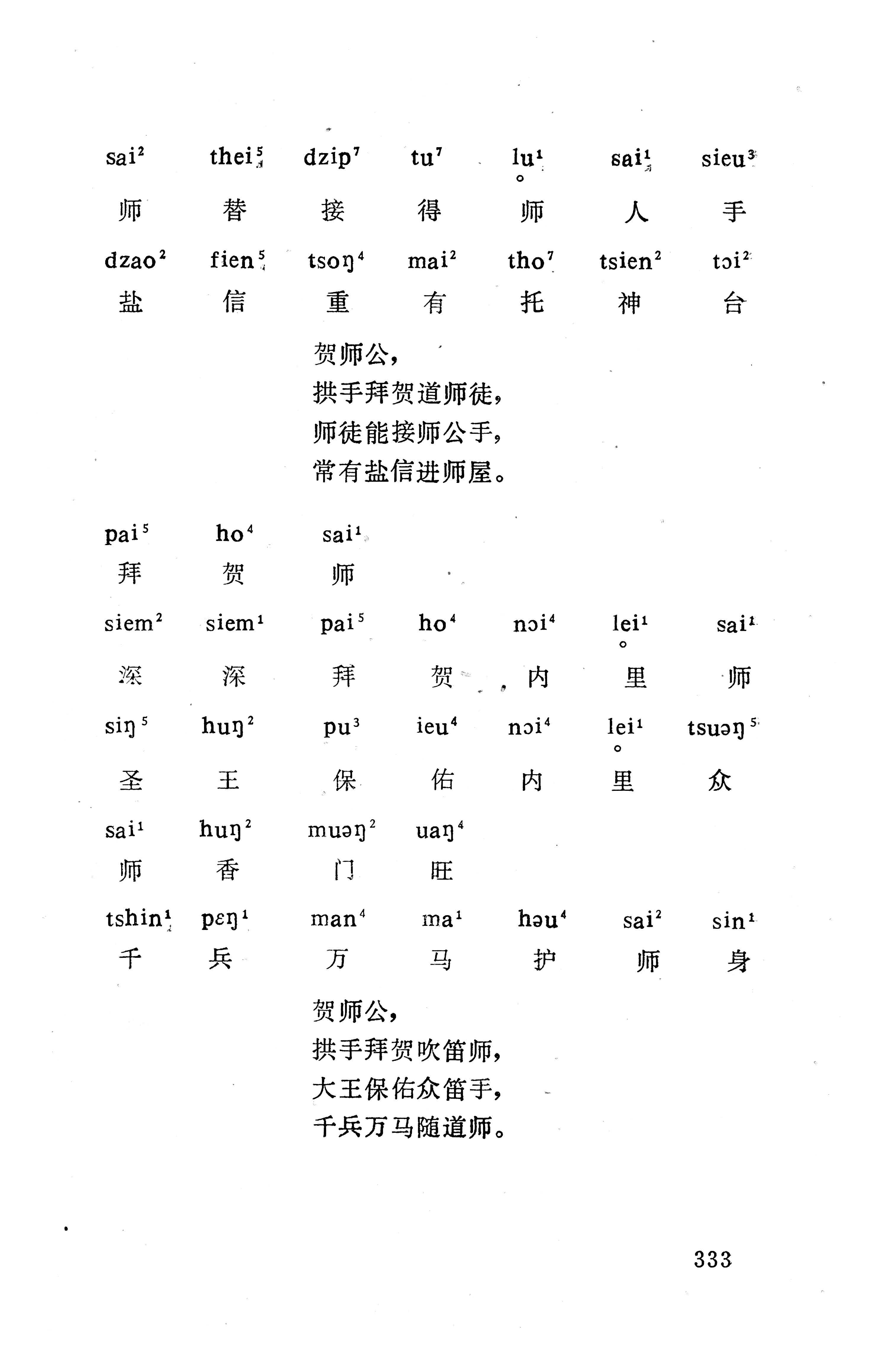 盘王大歌下（362页）_页面_343.jpg