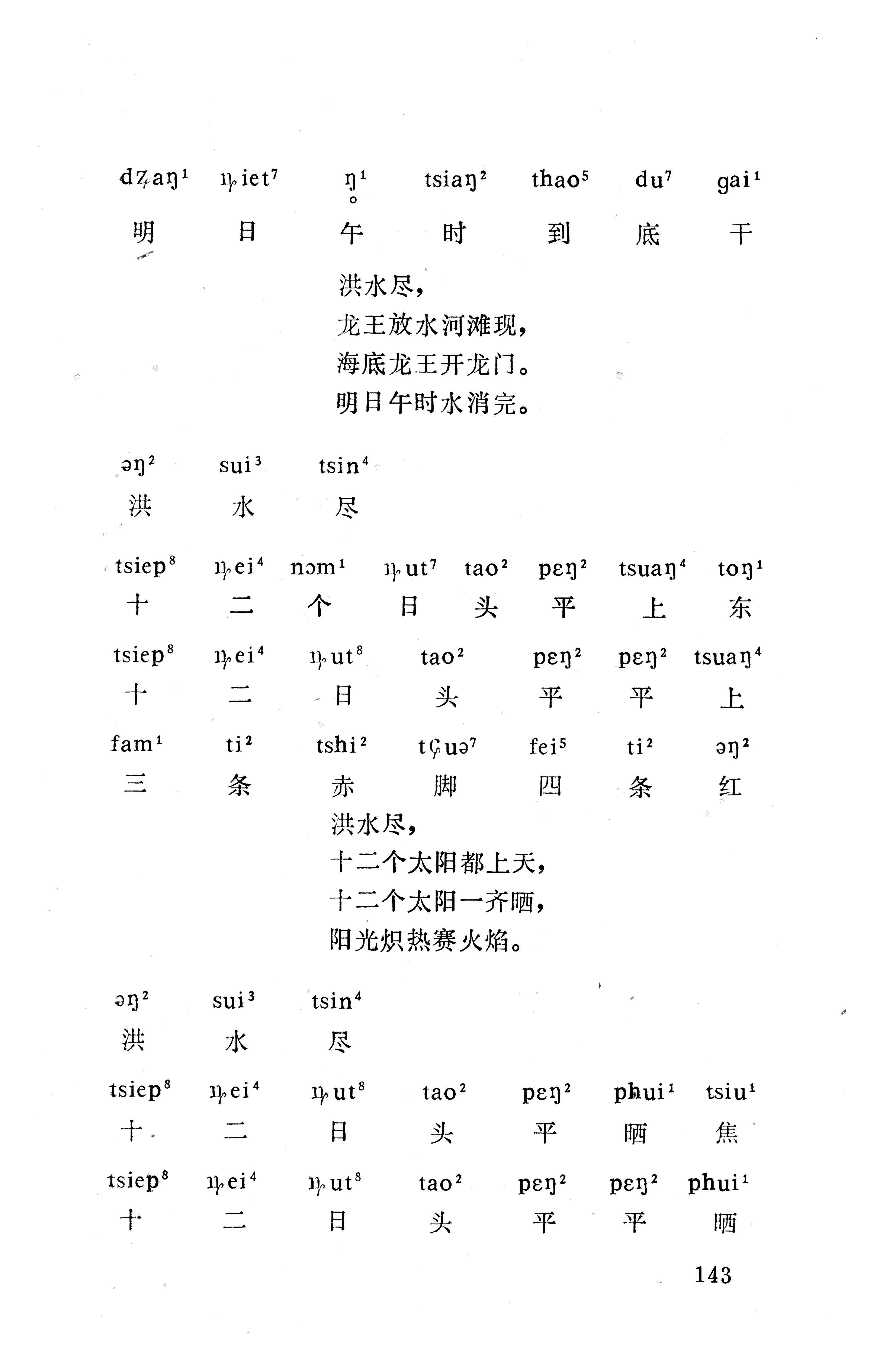 盘王大歌下（362页）_页面_153.jpg
