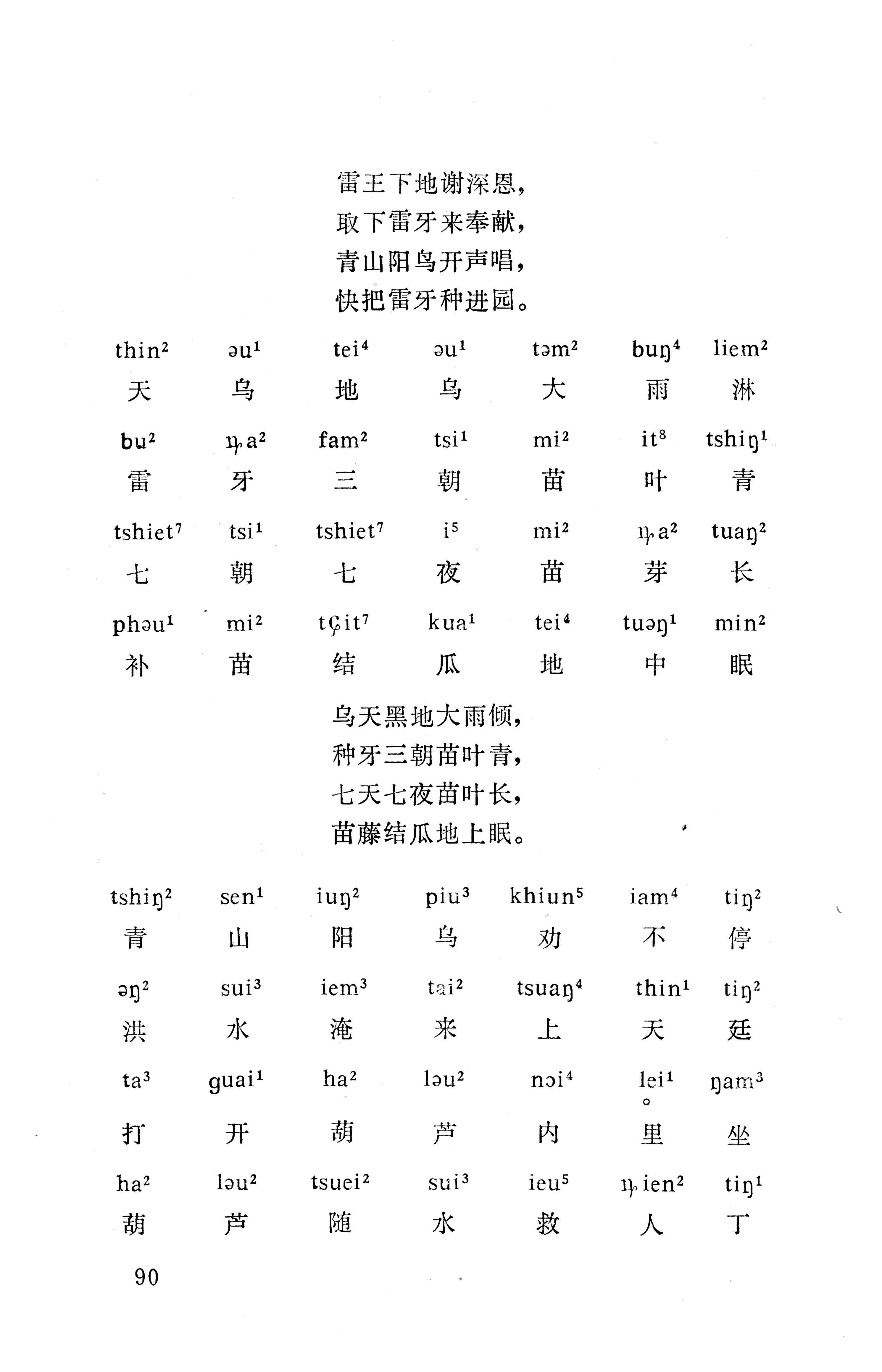 盘王大歌下（362页）_页面_100.jpg