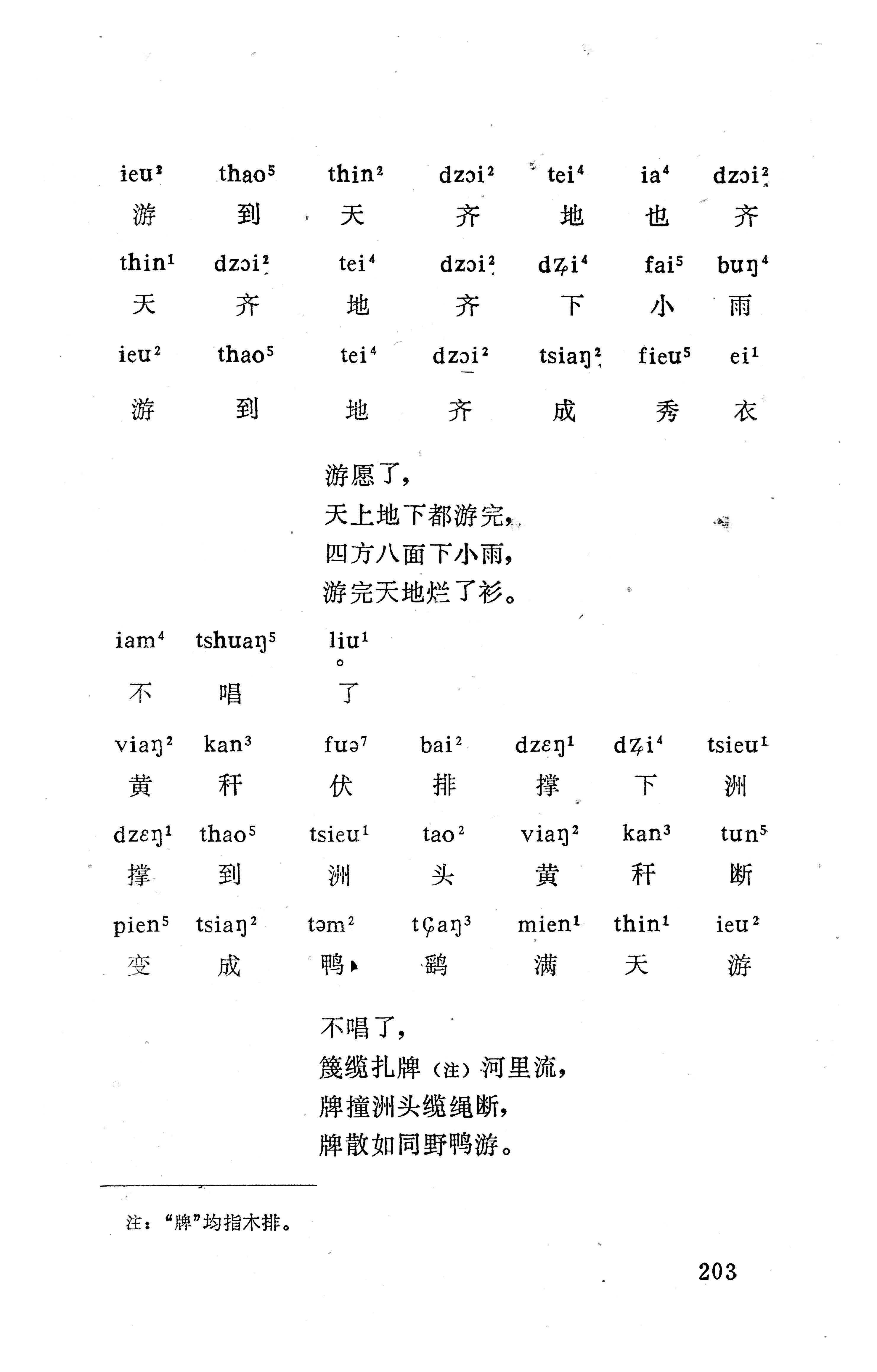 盘王大歌下（362页）_页面_213.jpg