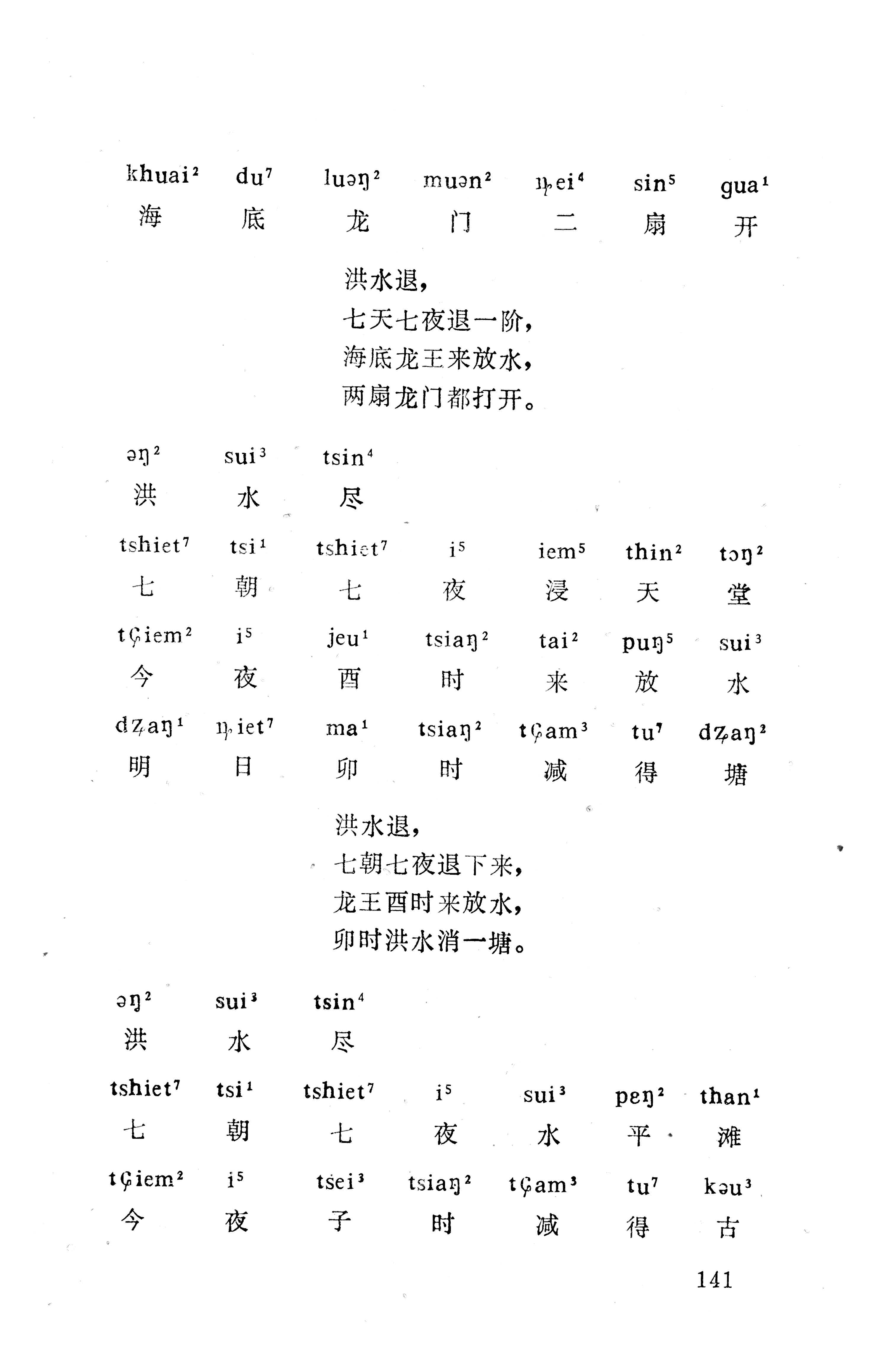 盘王大歌下（362页）_页面_151.jpg