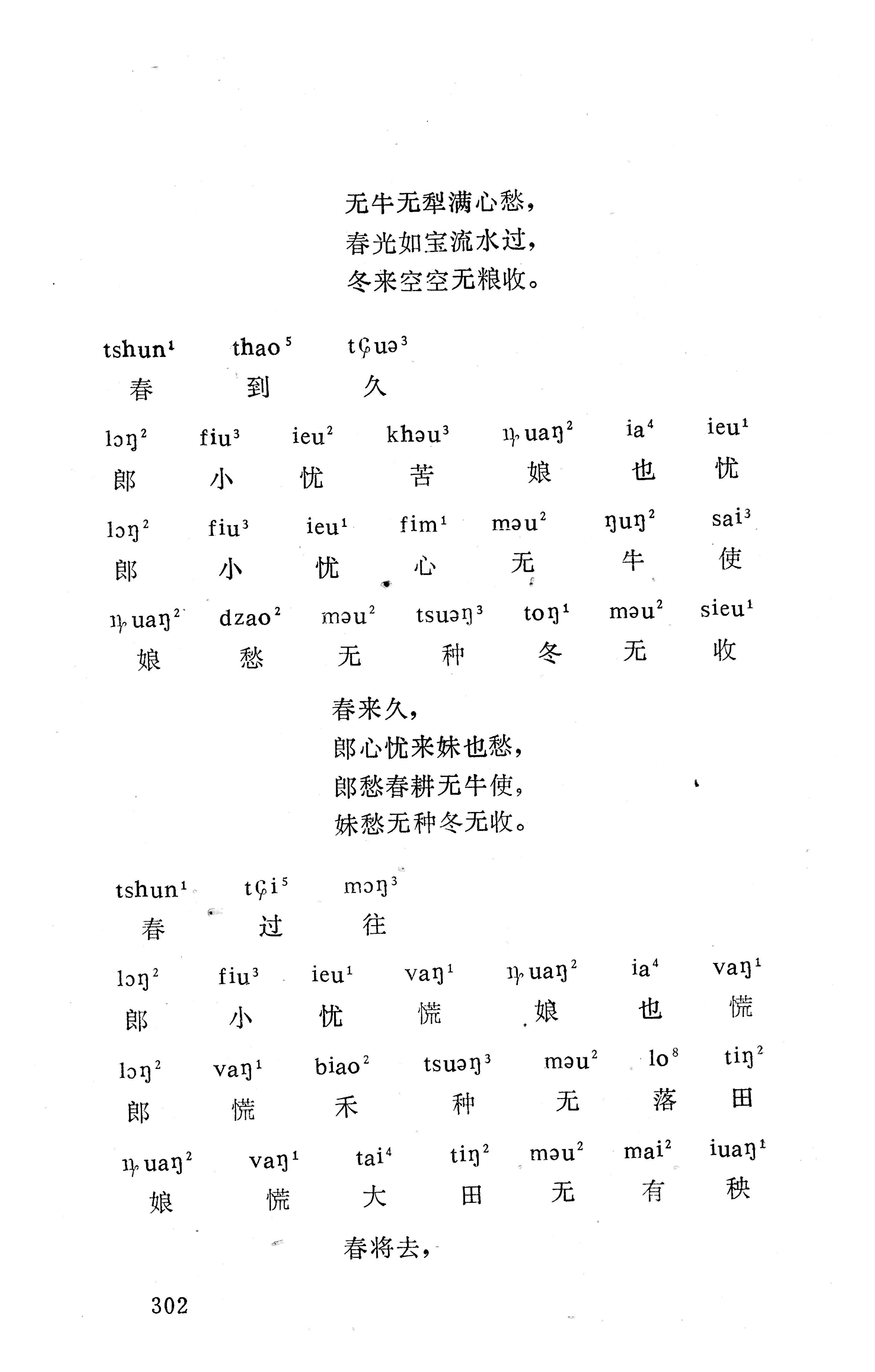 盘王大歌下（362页）_页面_312.jpg