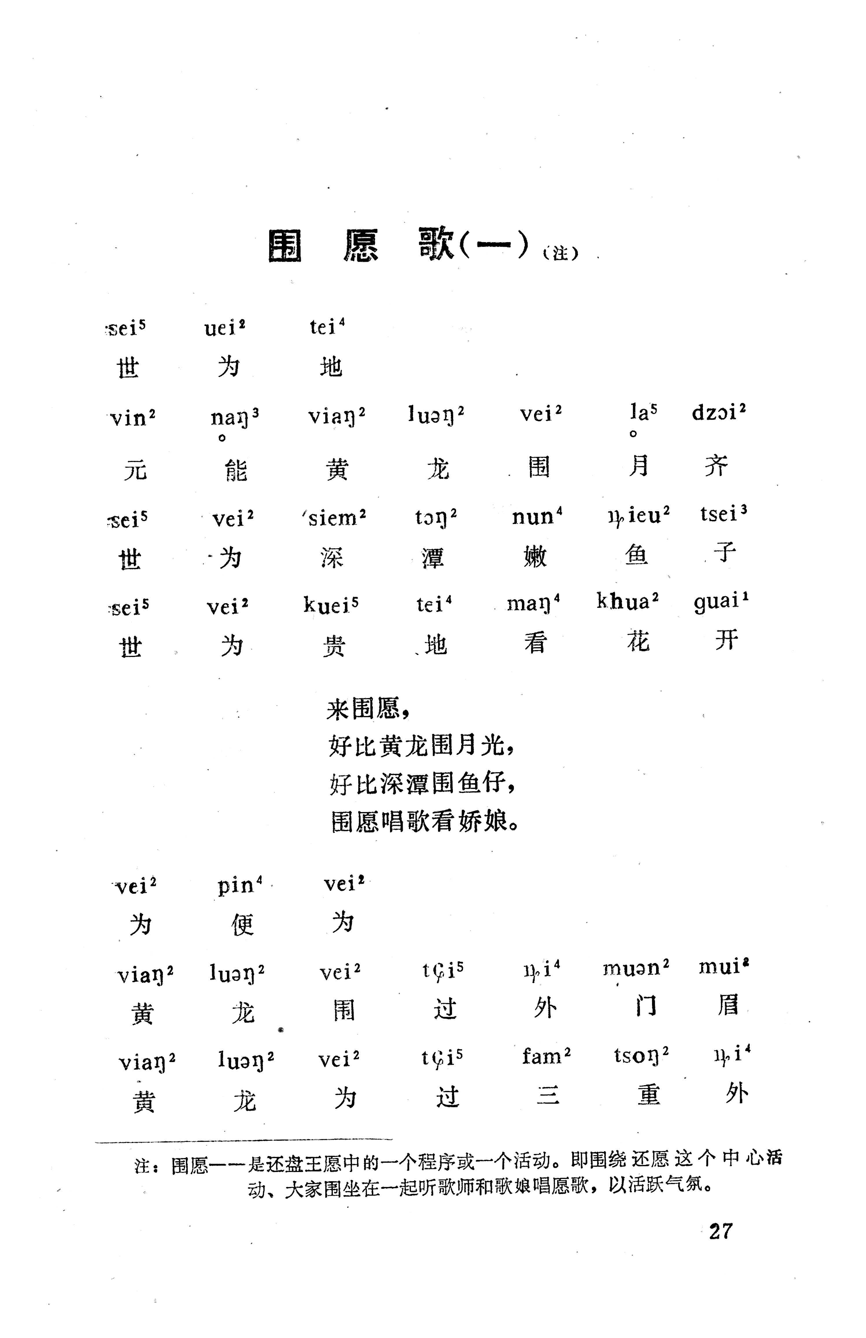盘王大歌下（362页）_页面_037.jpg