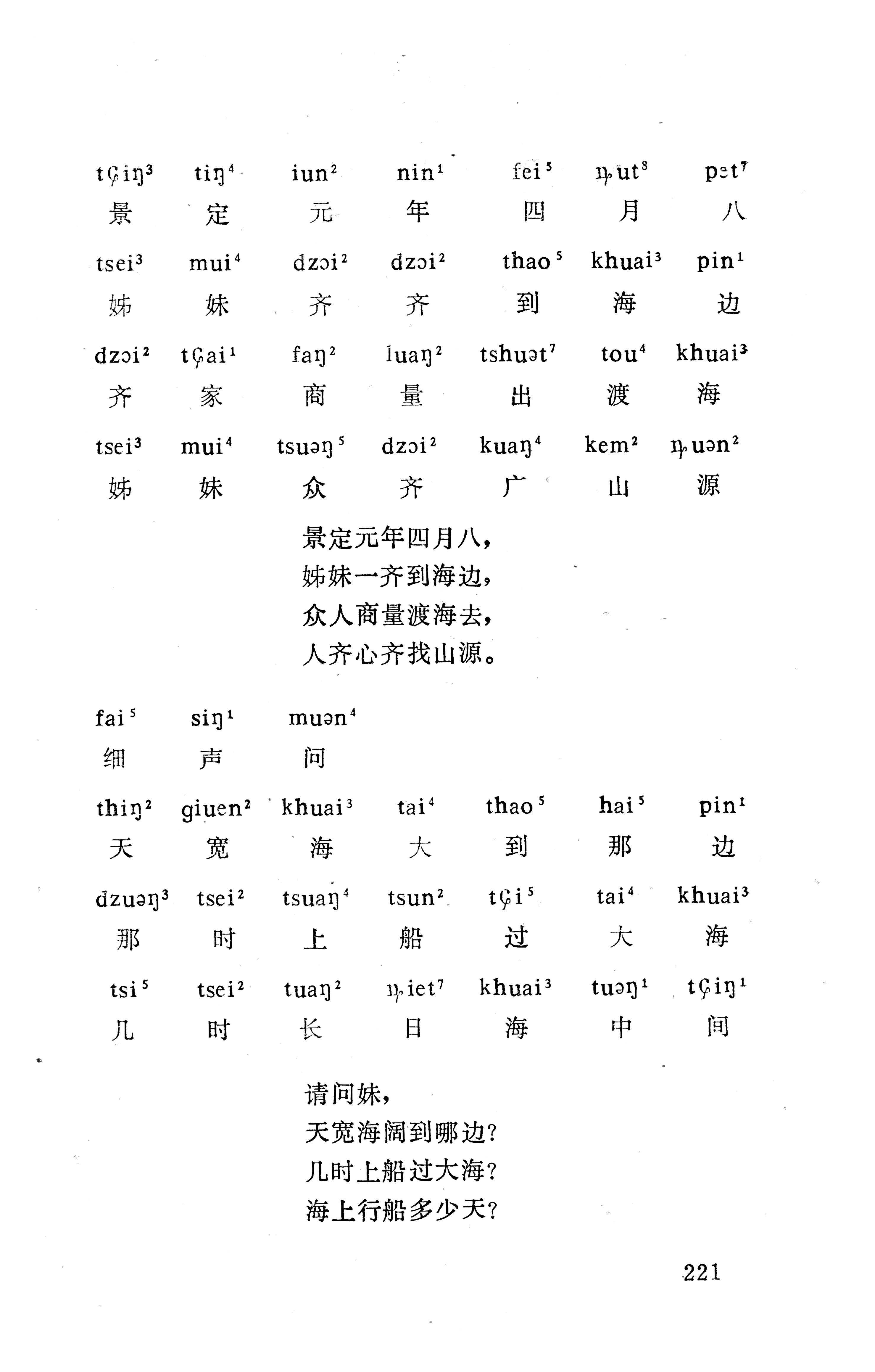 盘王大歌下（362页）_页面_231.jpg