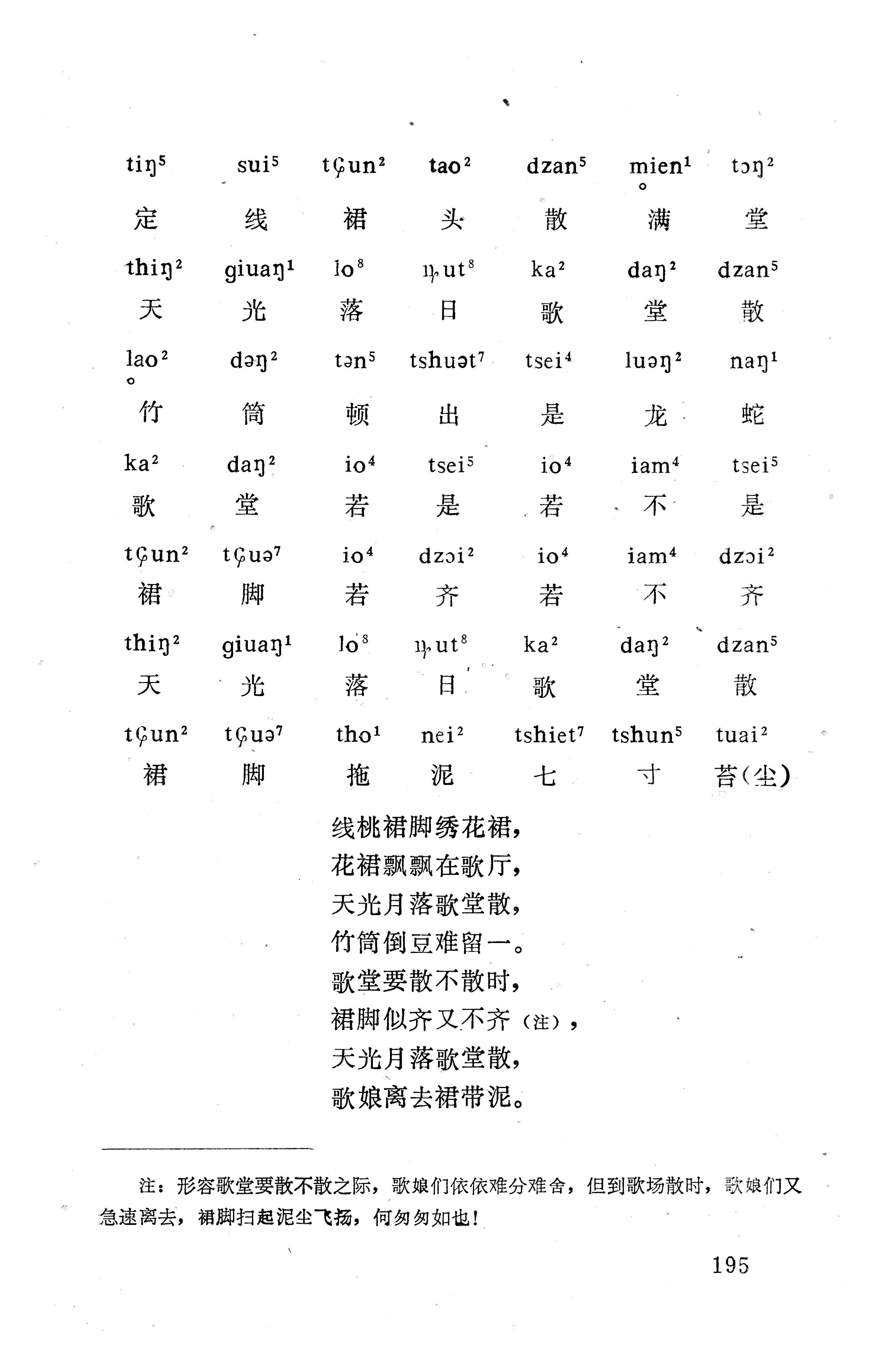 盘王大歌下（362页）_页面_205.jpg