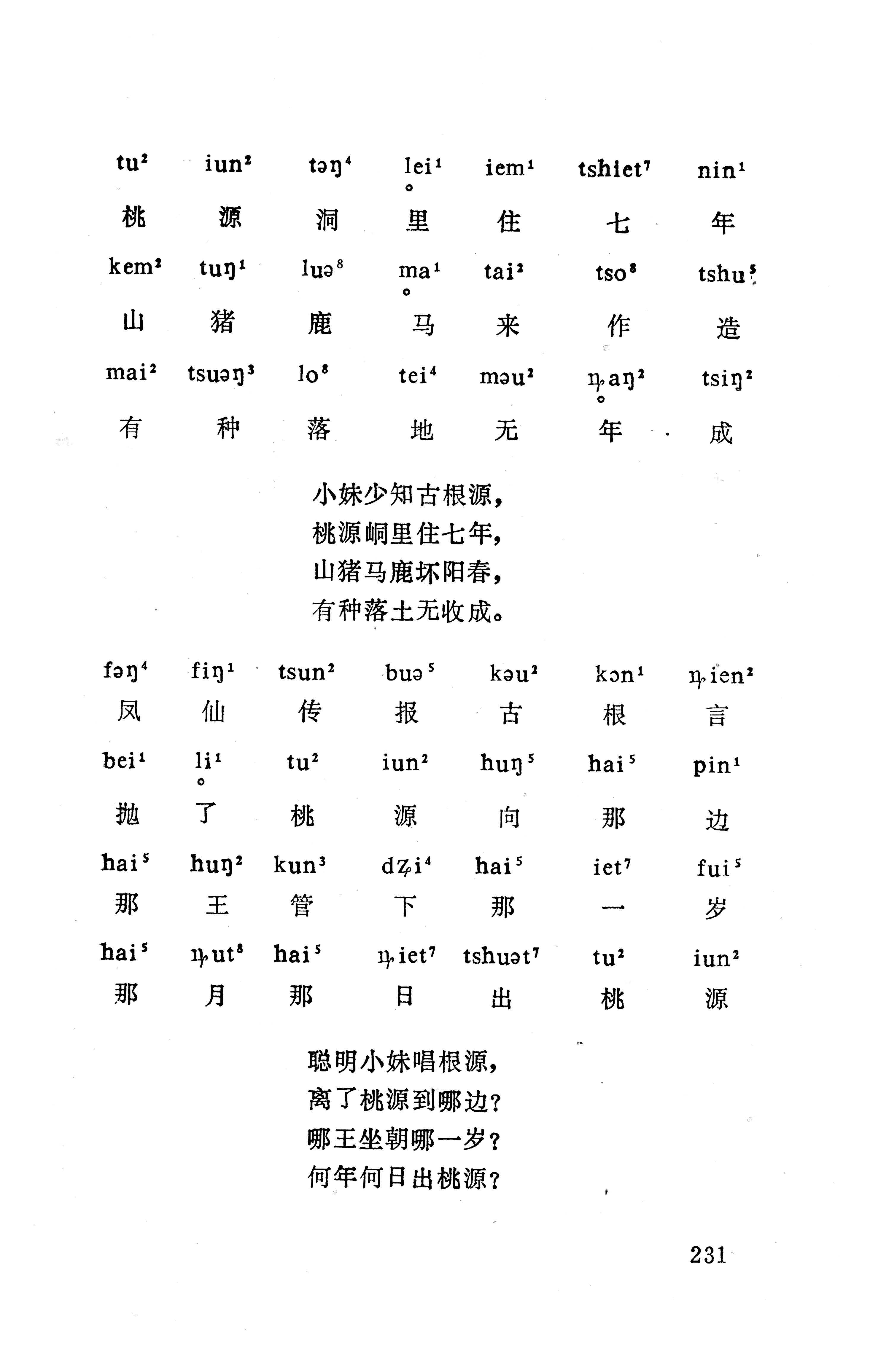盘王大歌下（362页）_页面_241.jpg
