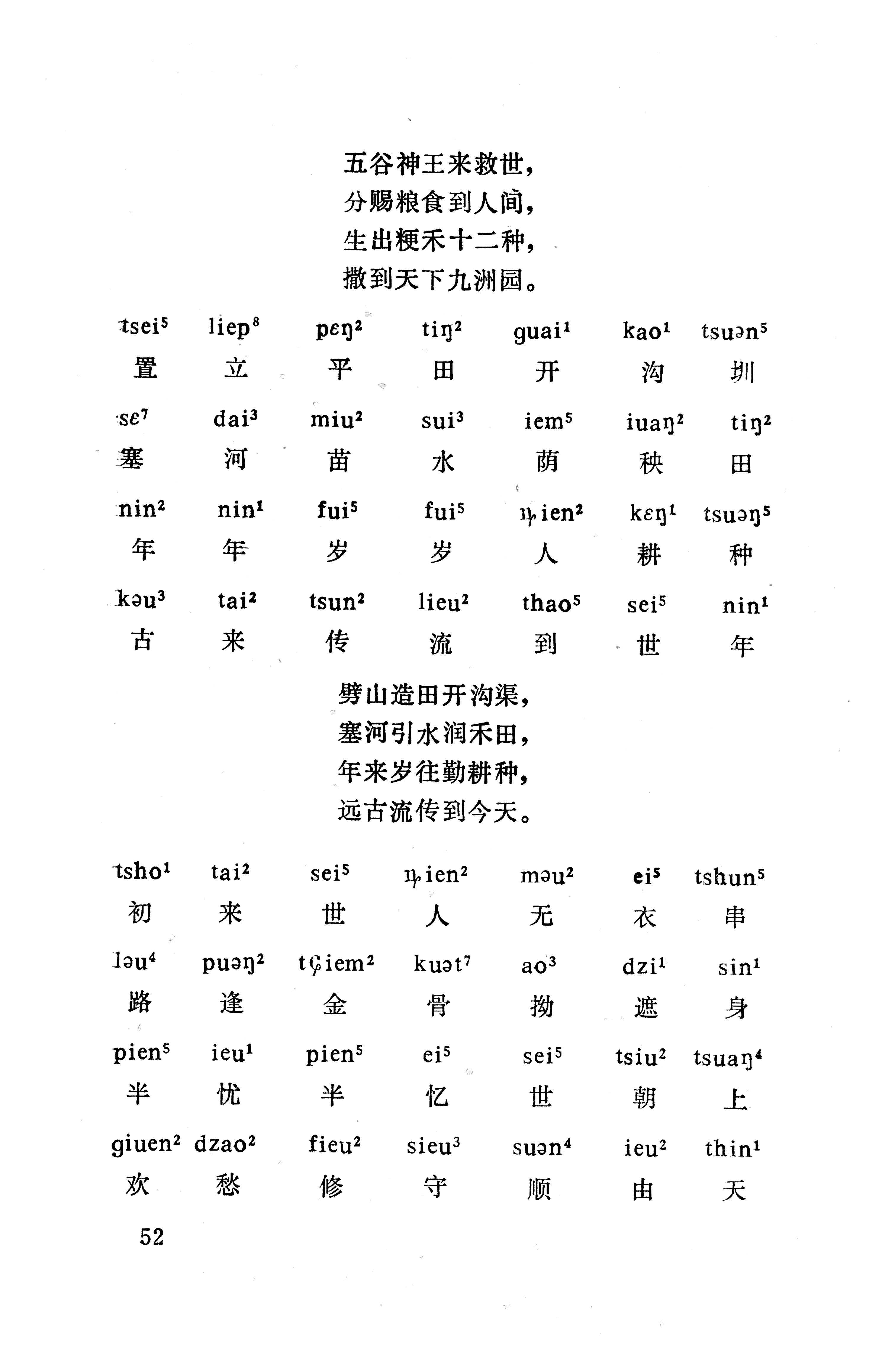 盘王大歌下（362页）_页面_062.jpg