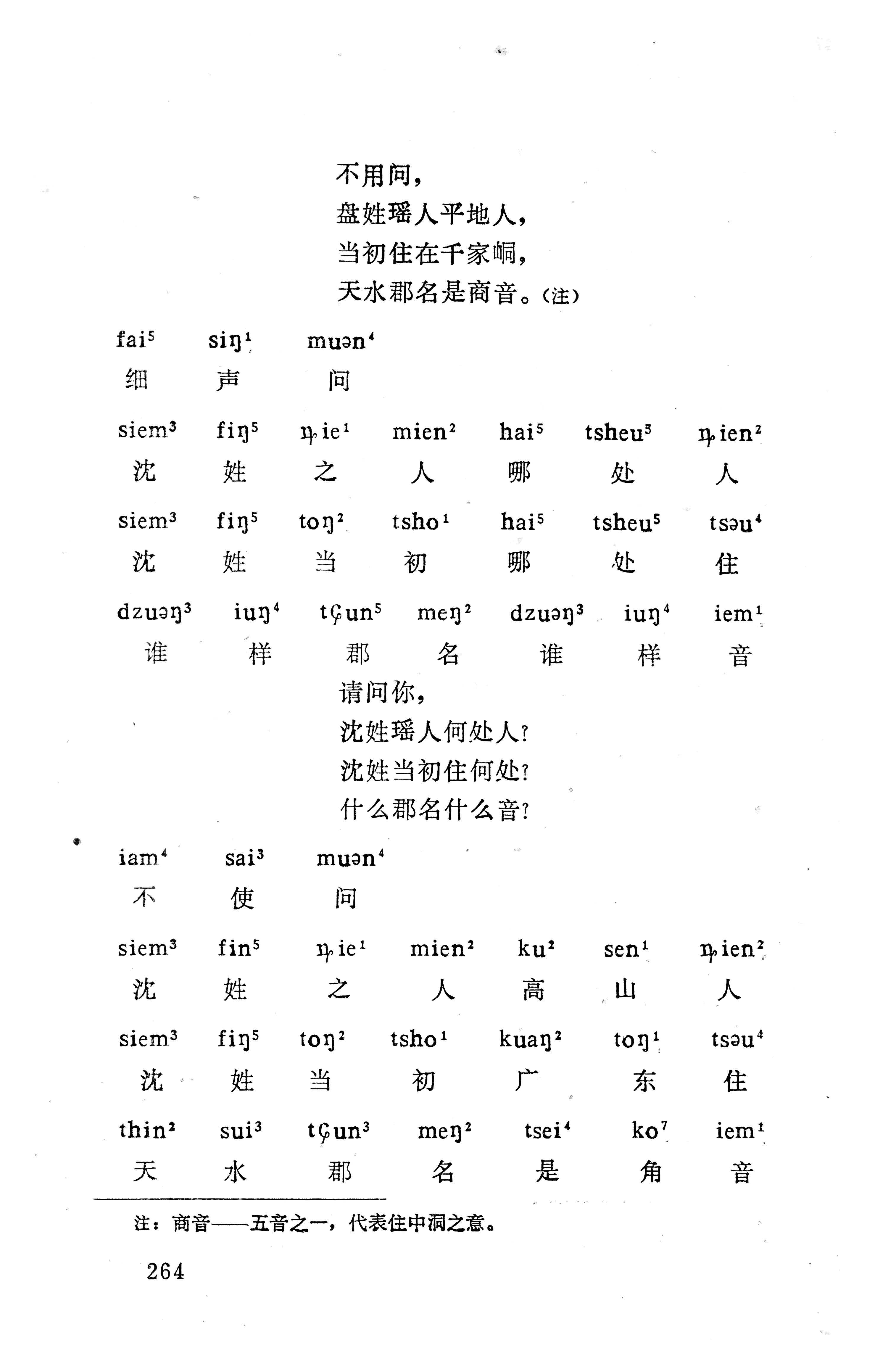 盘王大歌下（362页）_页面_274.jpg