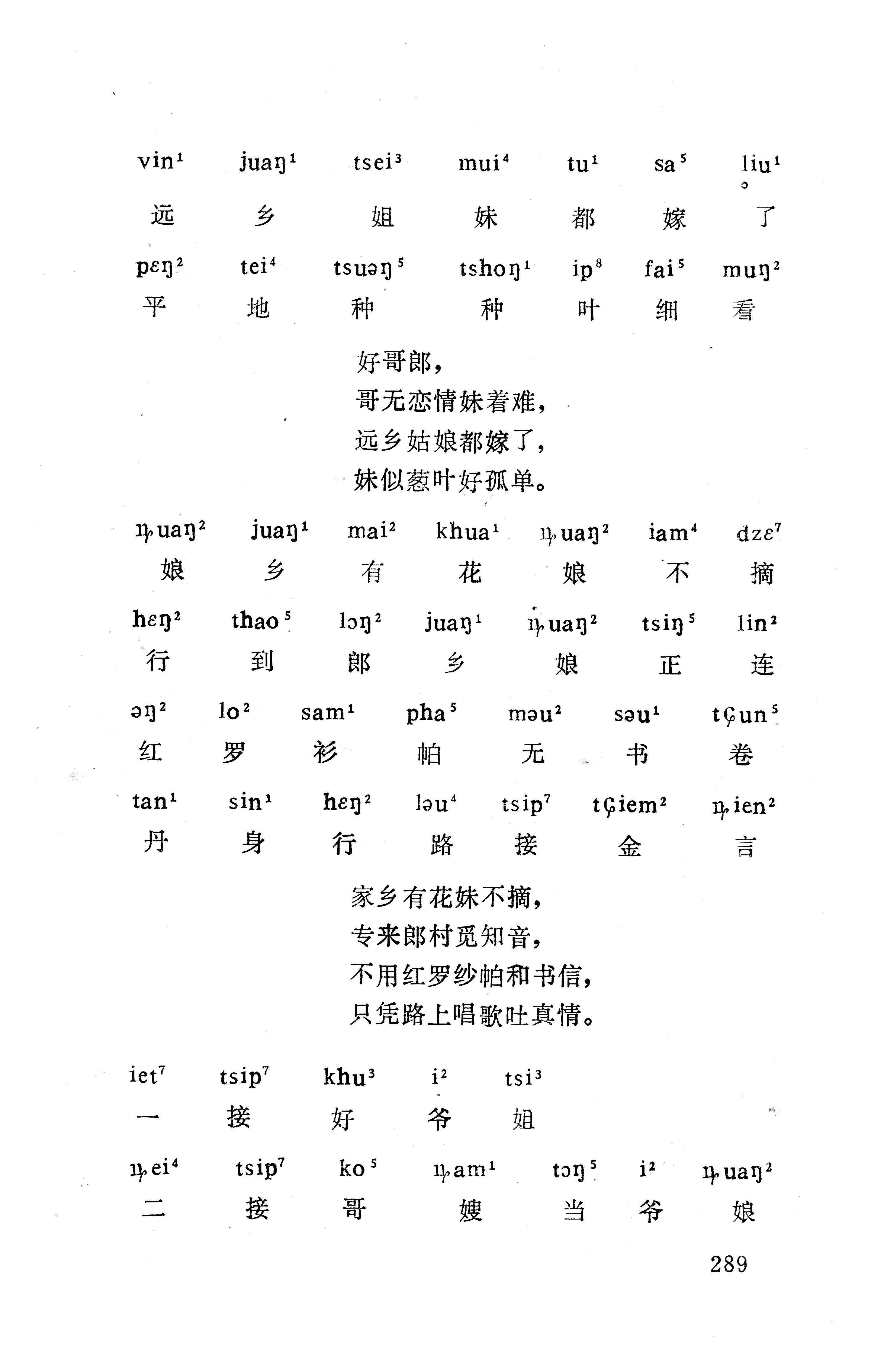 盘王大歌下（362页）_页面_299.jpg
