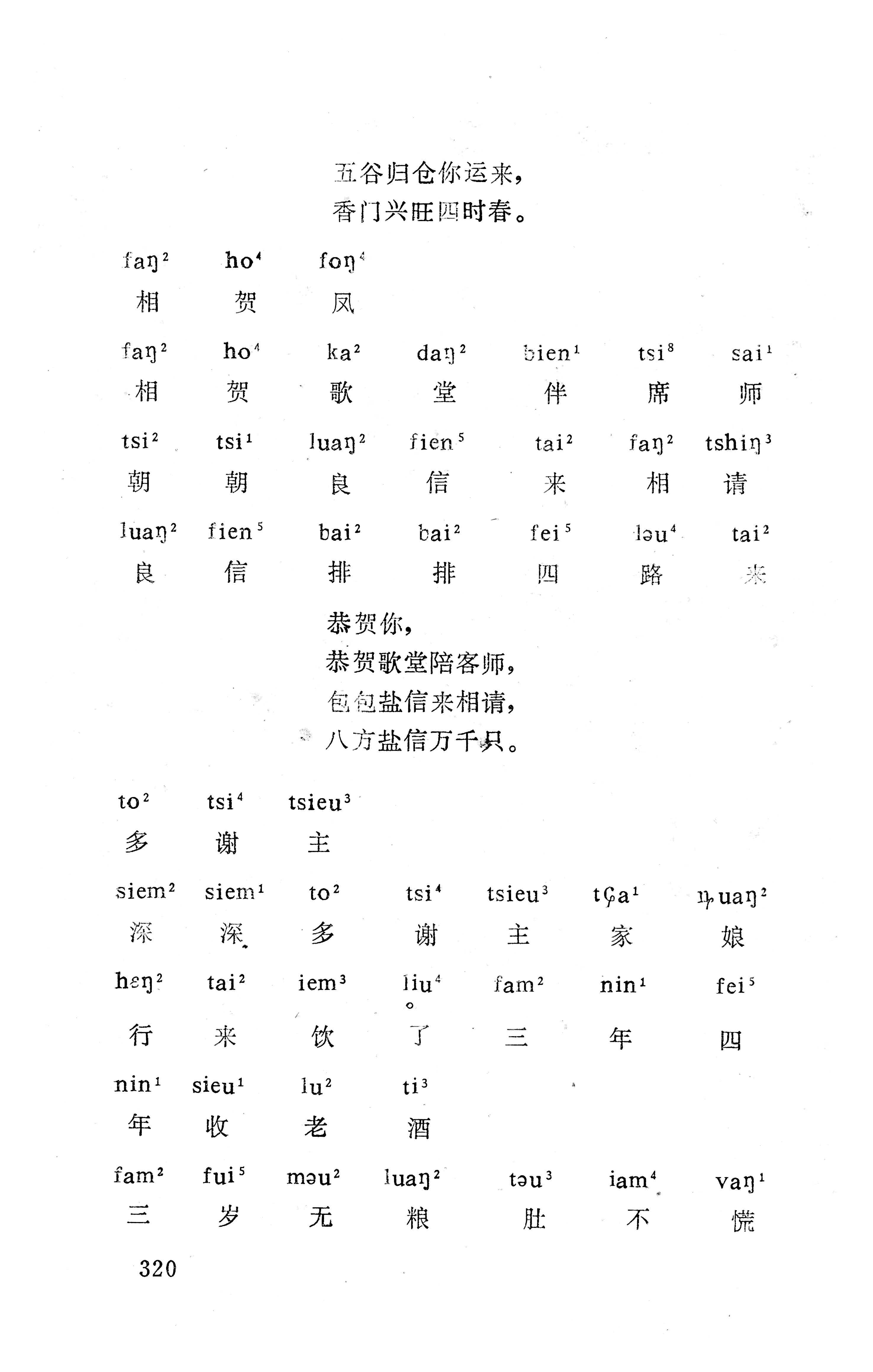 盘王大歌下（362页）_页面_330.jpg
