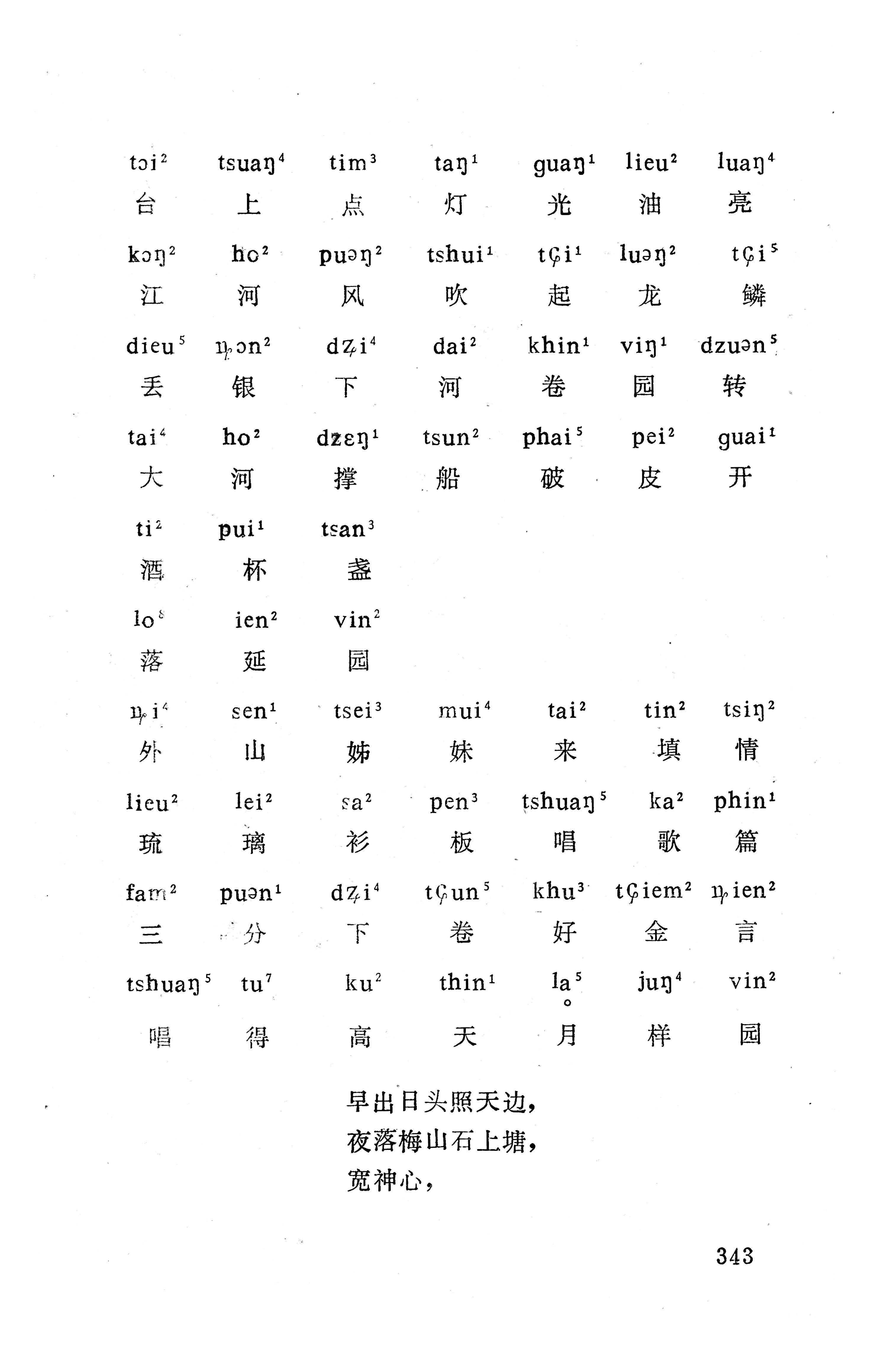 盘王大歌下（362页）_页面_353.jpg