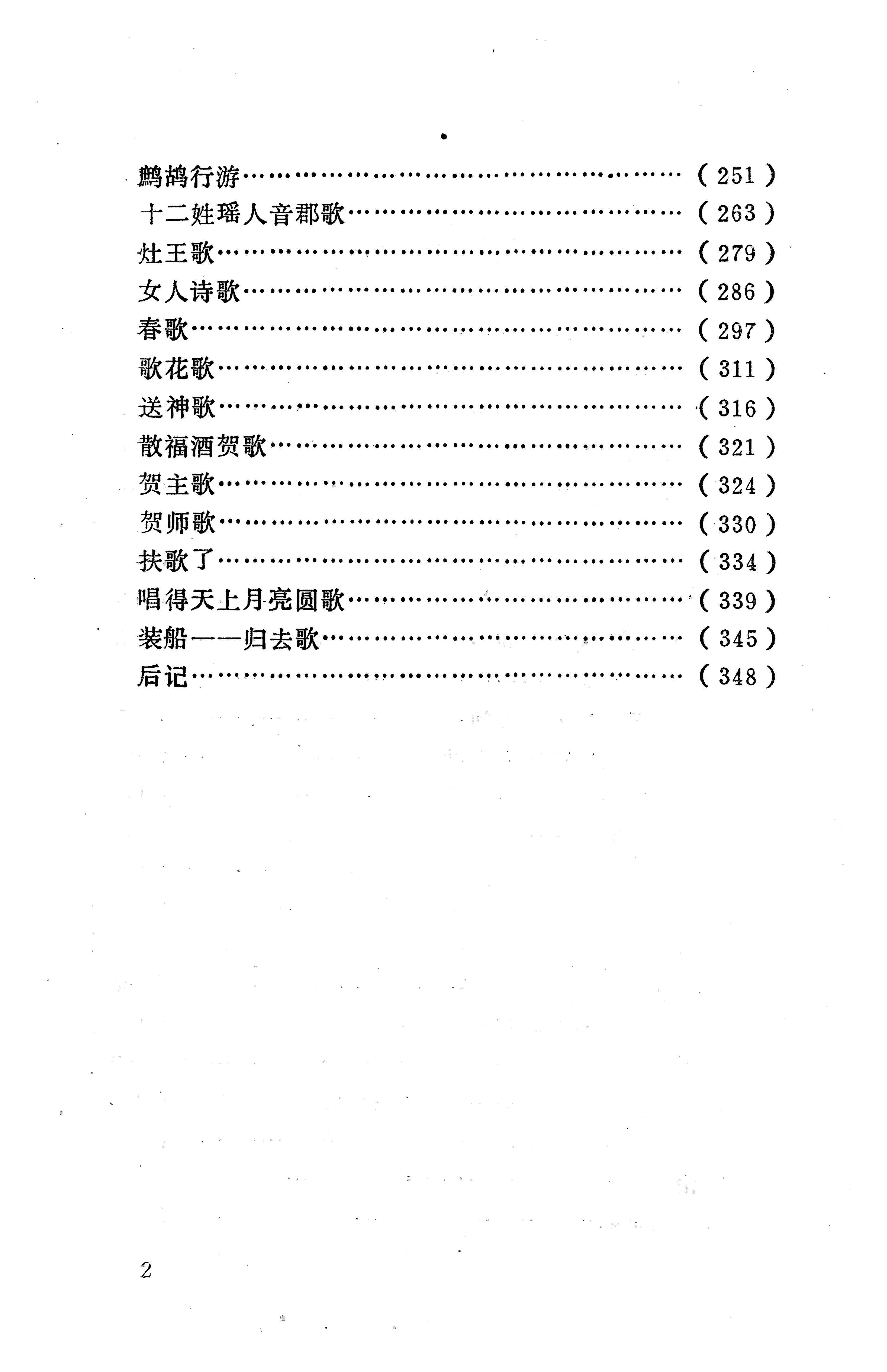 盘王大歌下（362页）_页面_010.jpg