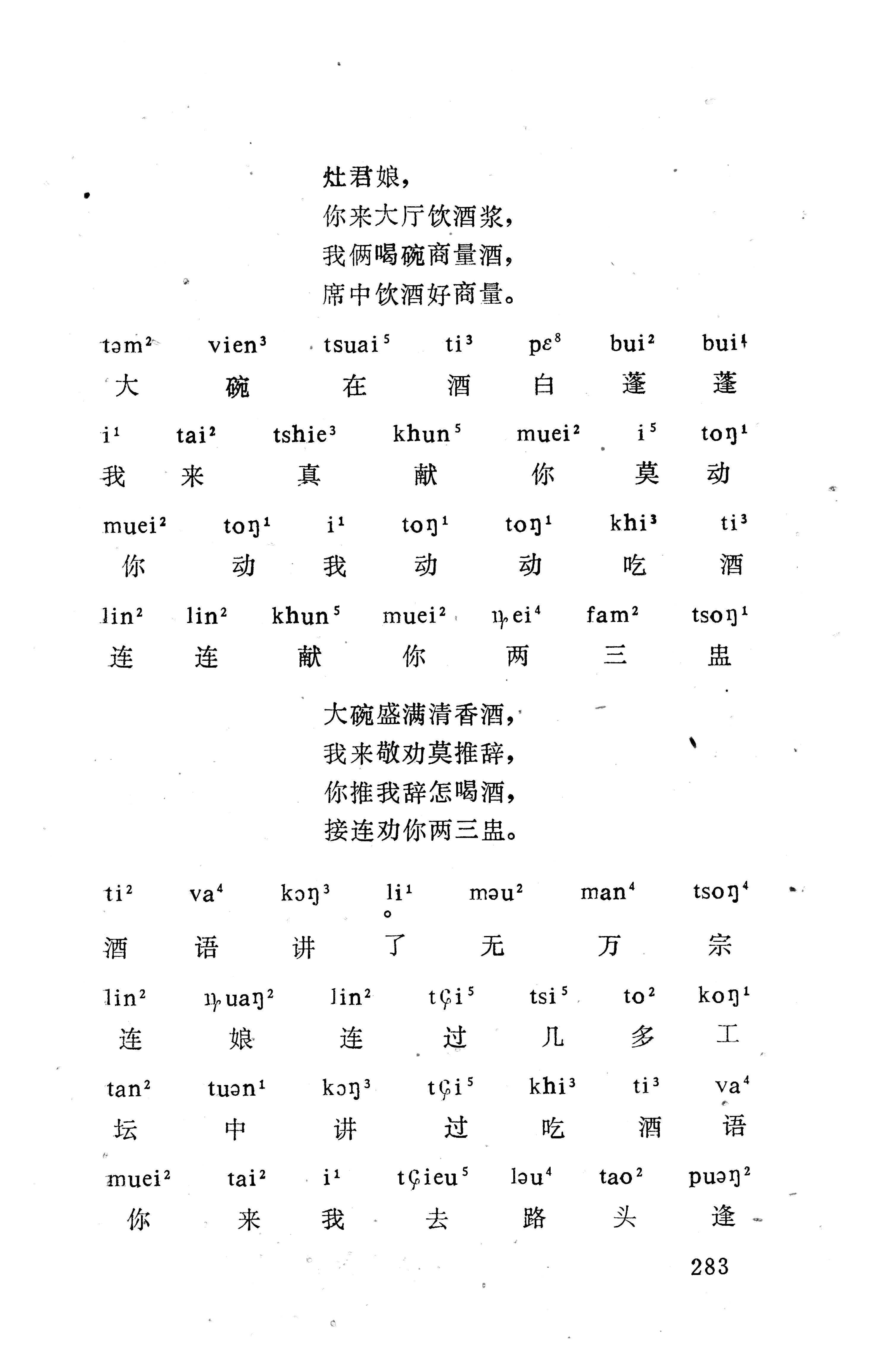 盘王大歌下（362页）_页面_293.jpg