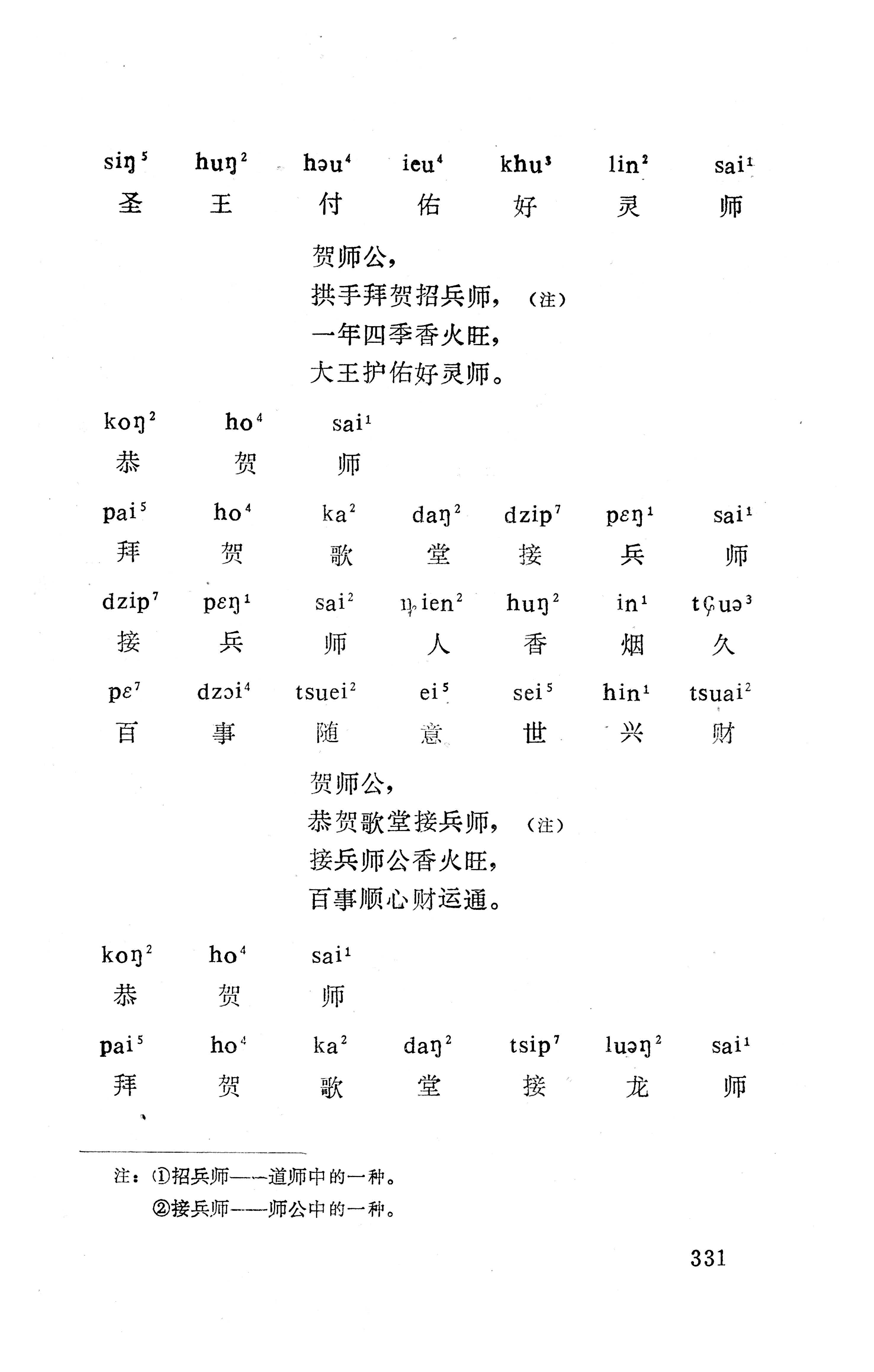 盘王大歌下（362页）_页面_341.jpg