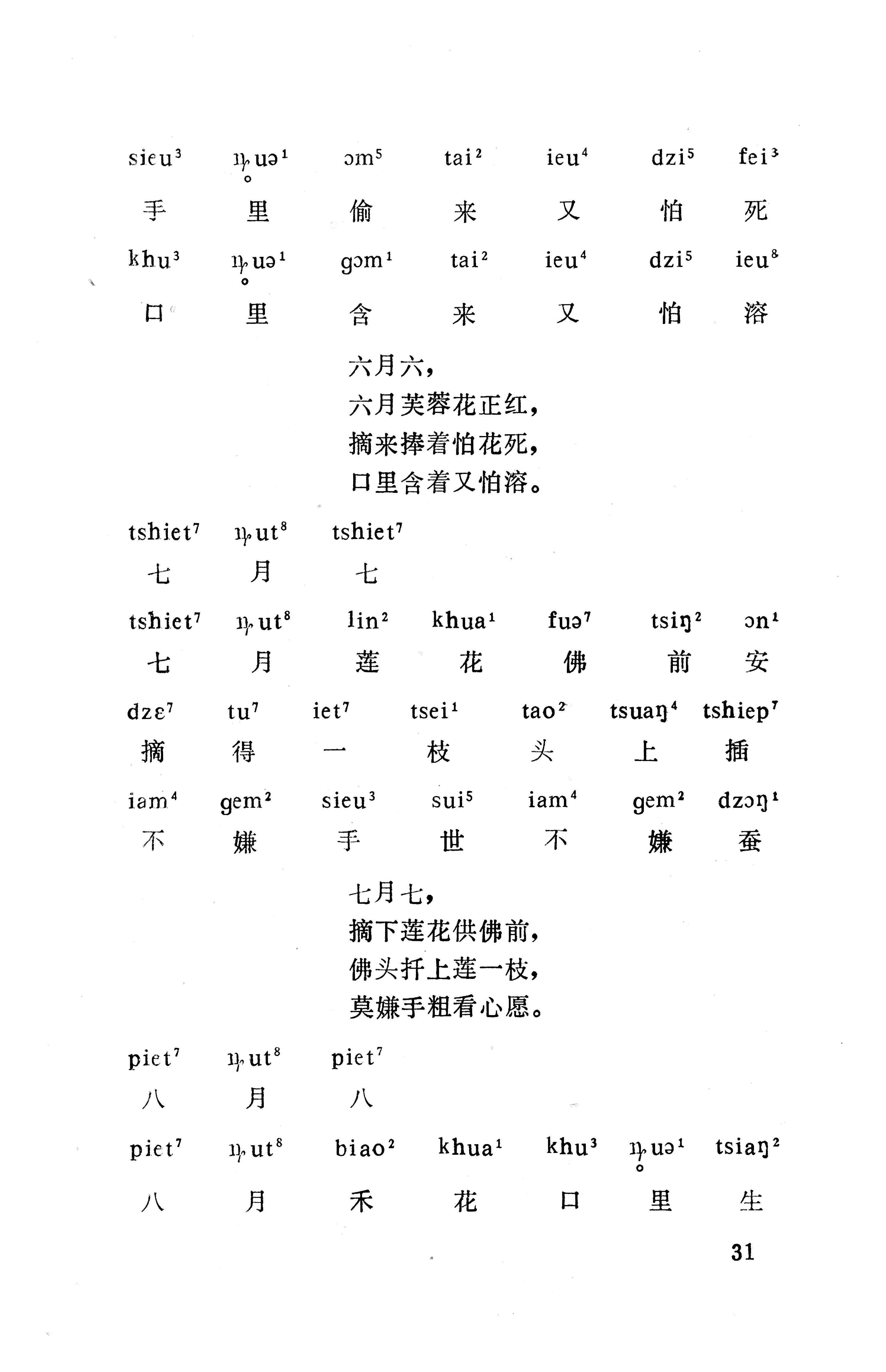 盘王大歌下（362页）_页面_041.jpg