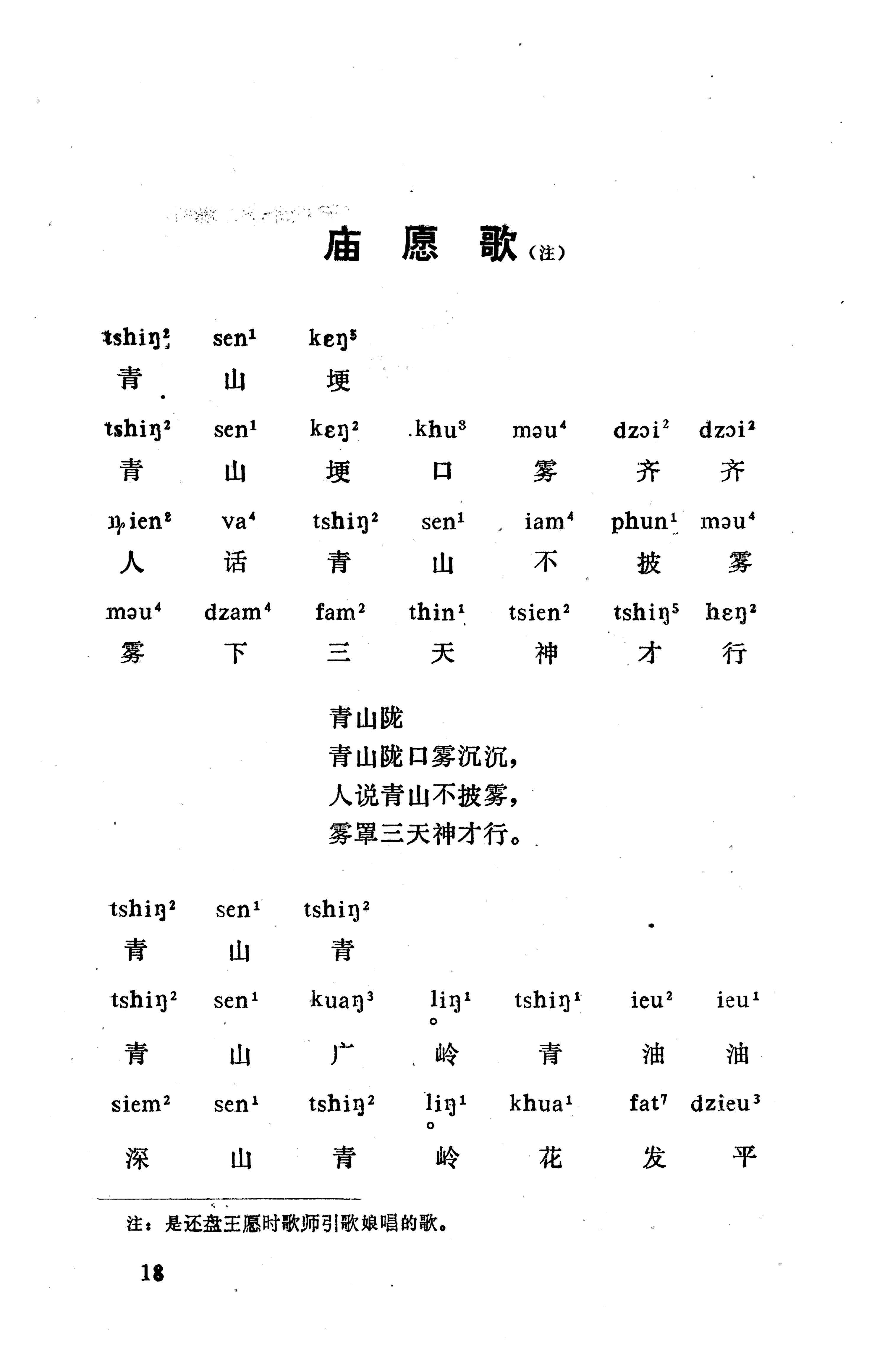 盘王大歌下（362页）_页面_028.jpg