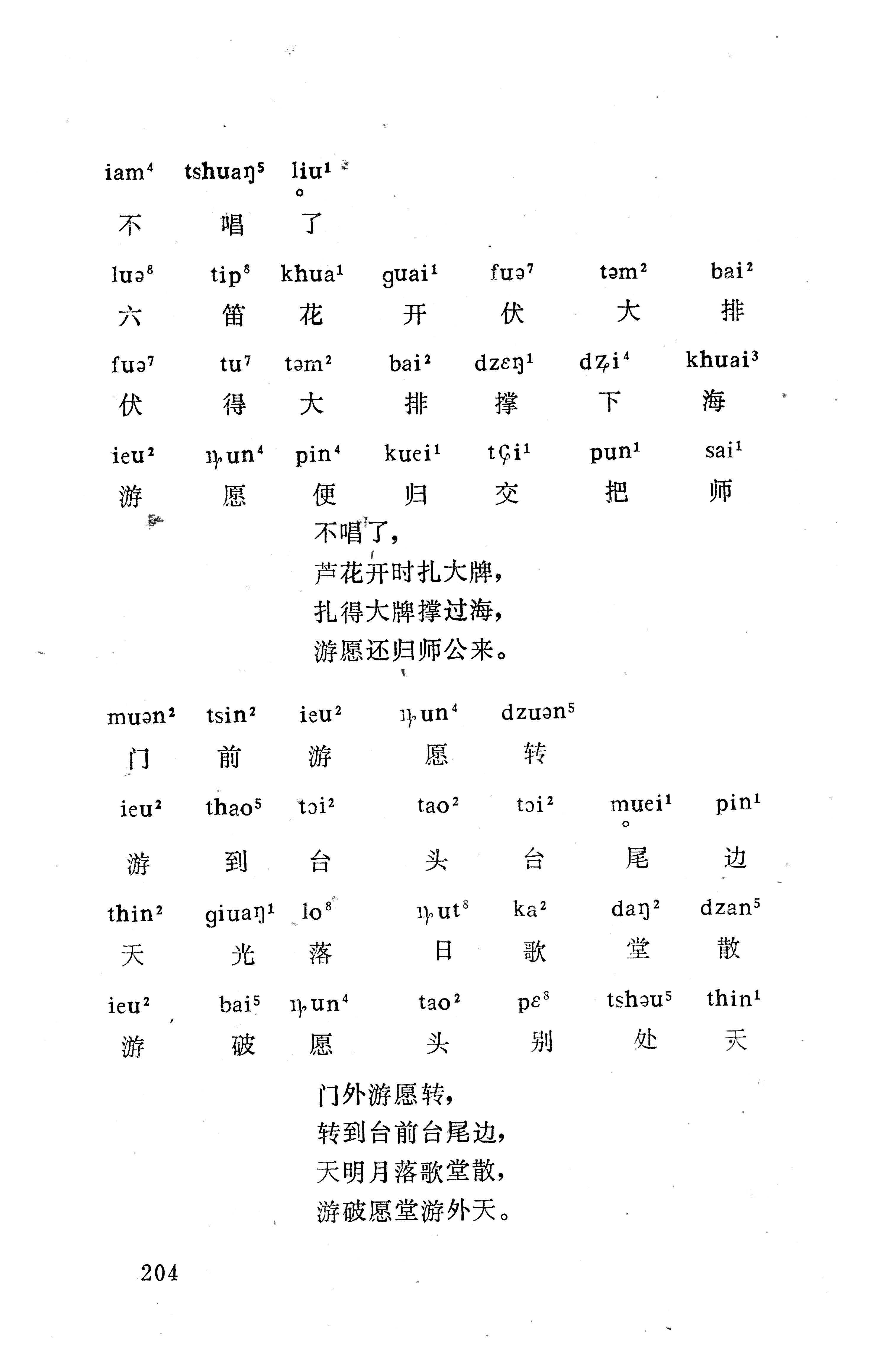 盘王大歌下（362页）_页面_214.jpg