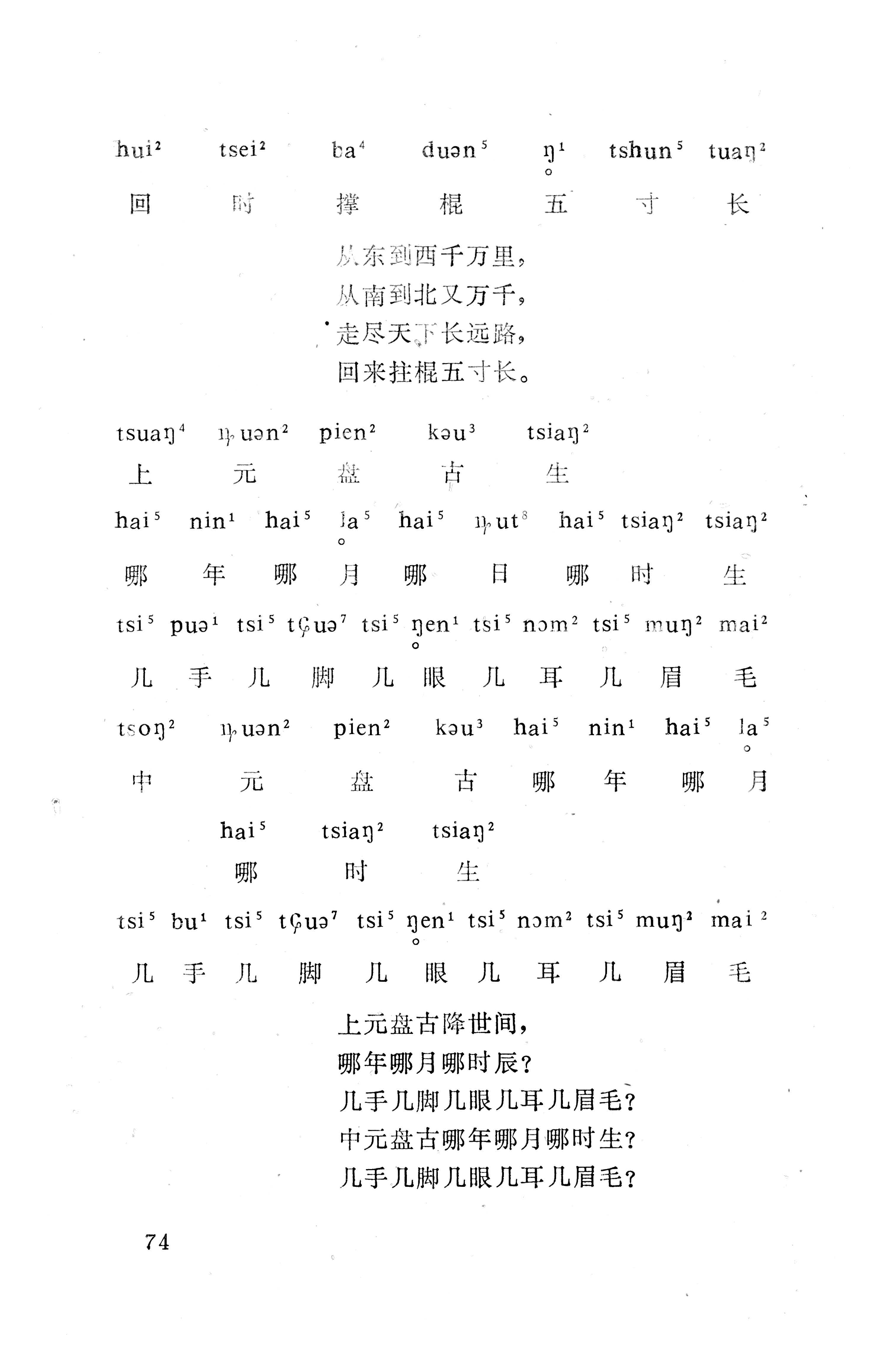 盘王大歌下（362页）_页面_084.jpg