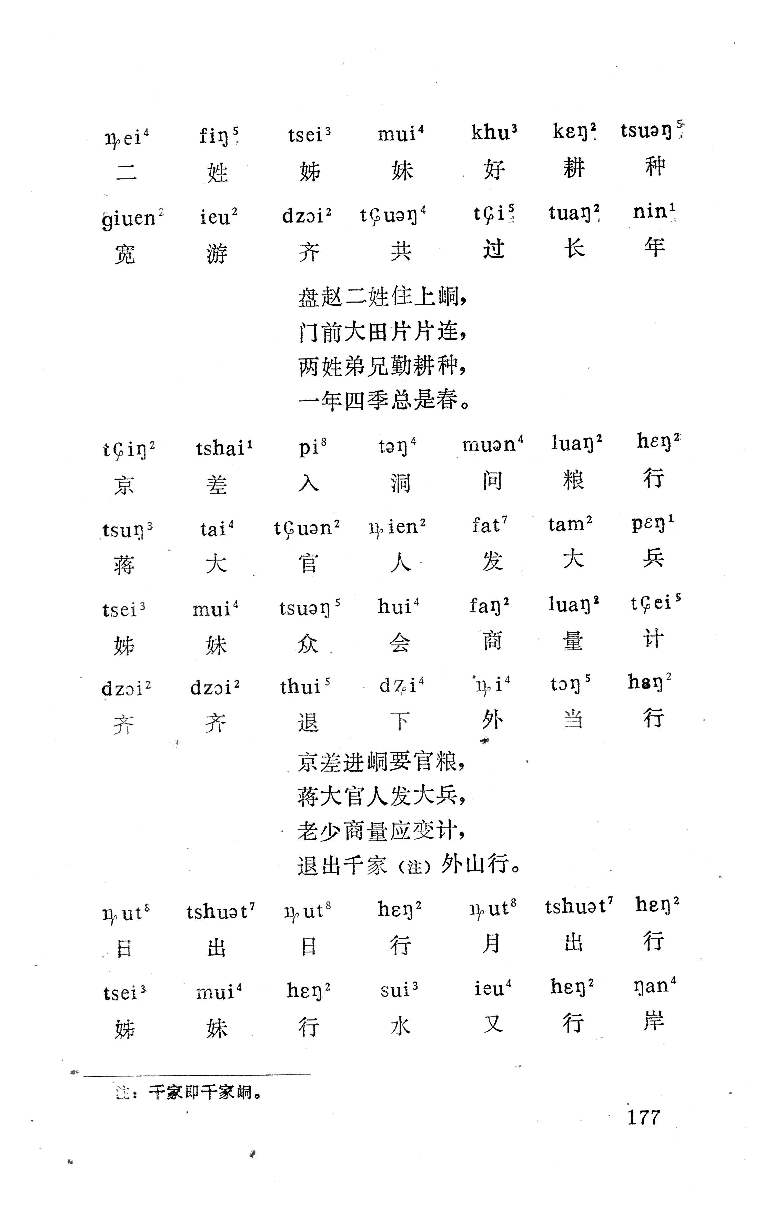 盘王大歌下（362页）_页面_187.jpg