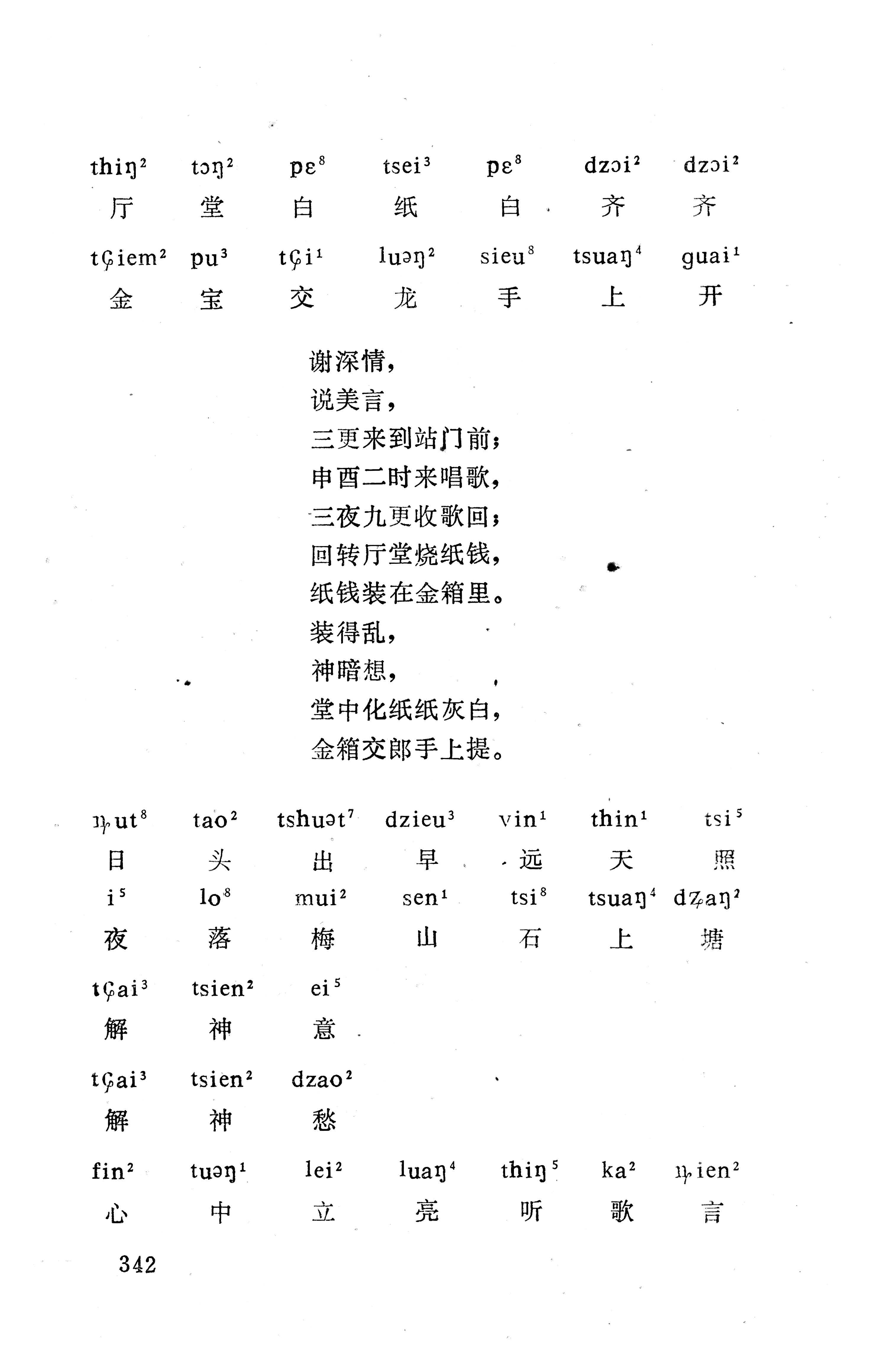 盘王大歌下（362页）_页面_352.jpg