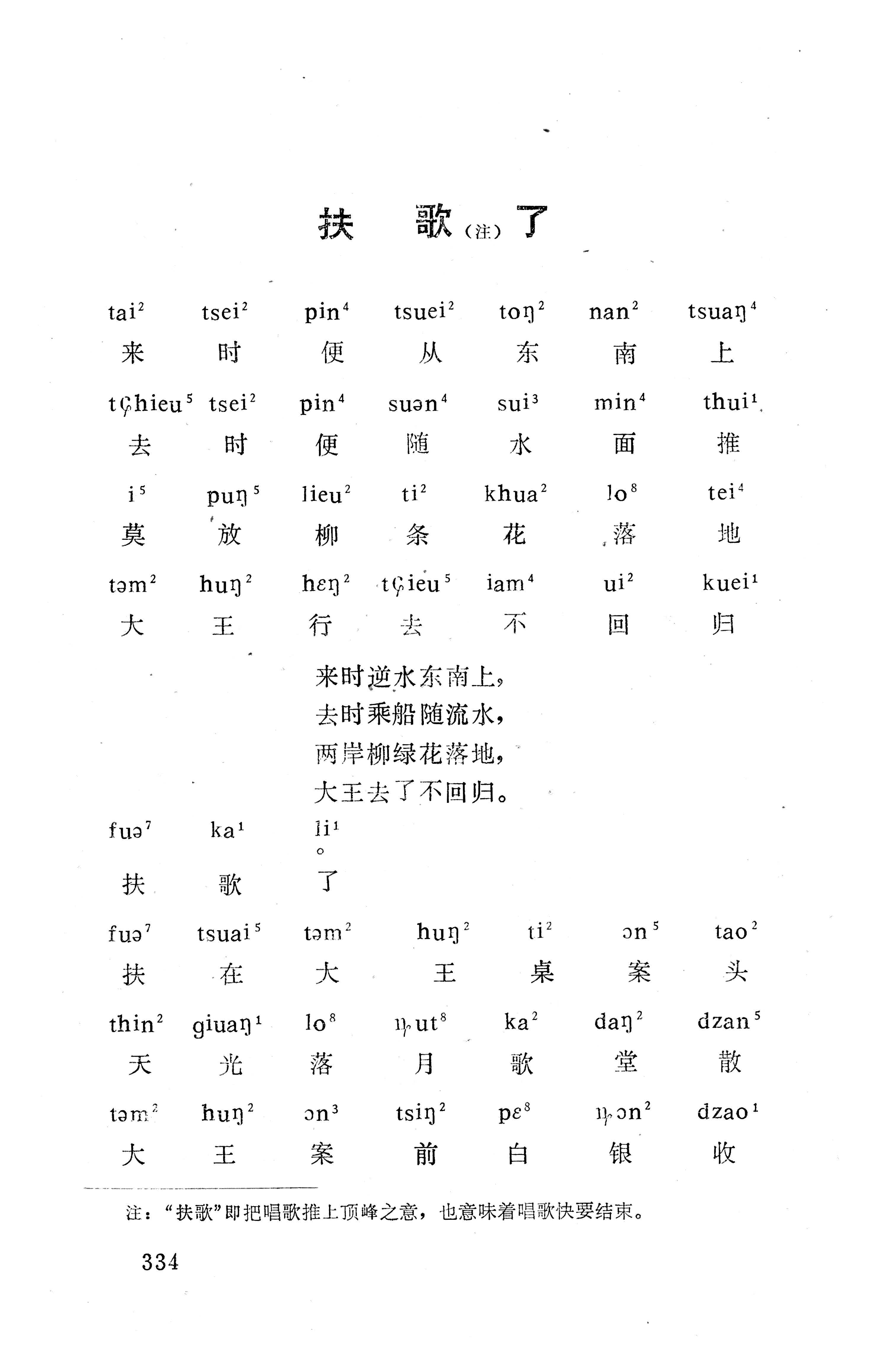 盘王大歌下（362页）_页面_344.jpg