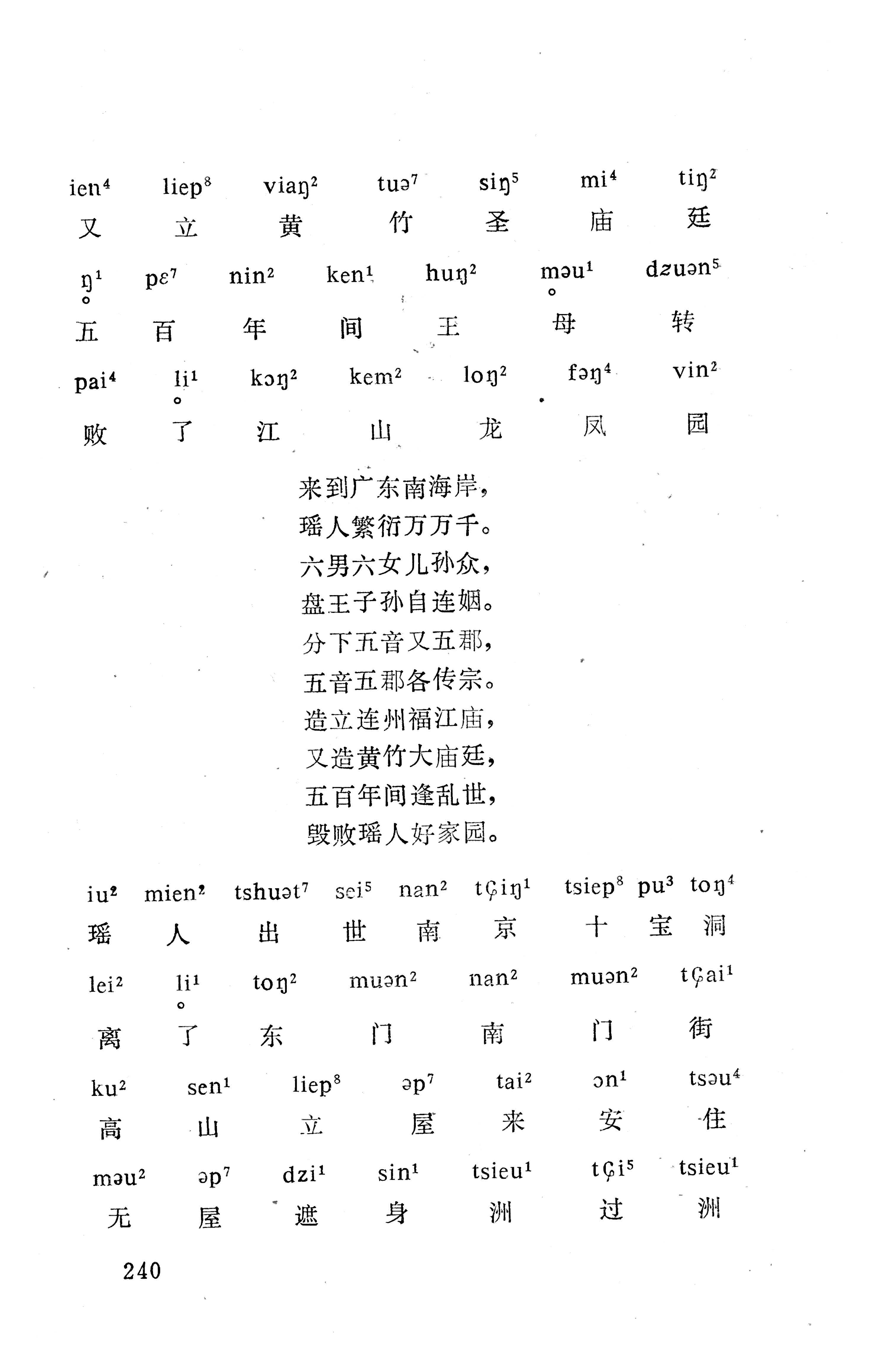盘王大歌下（362页）_页面_250.jpg