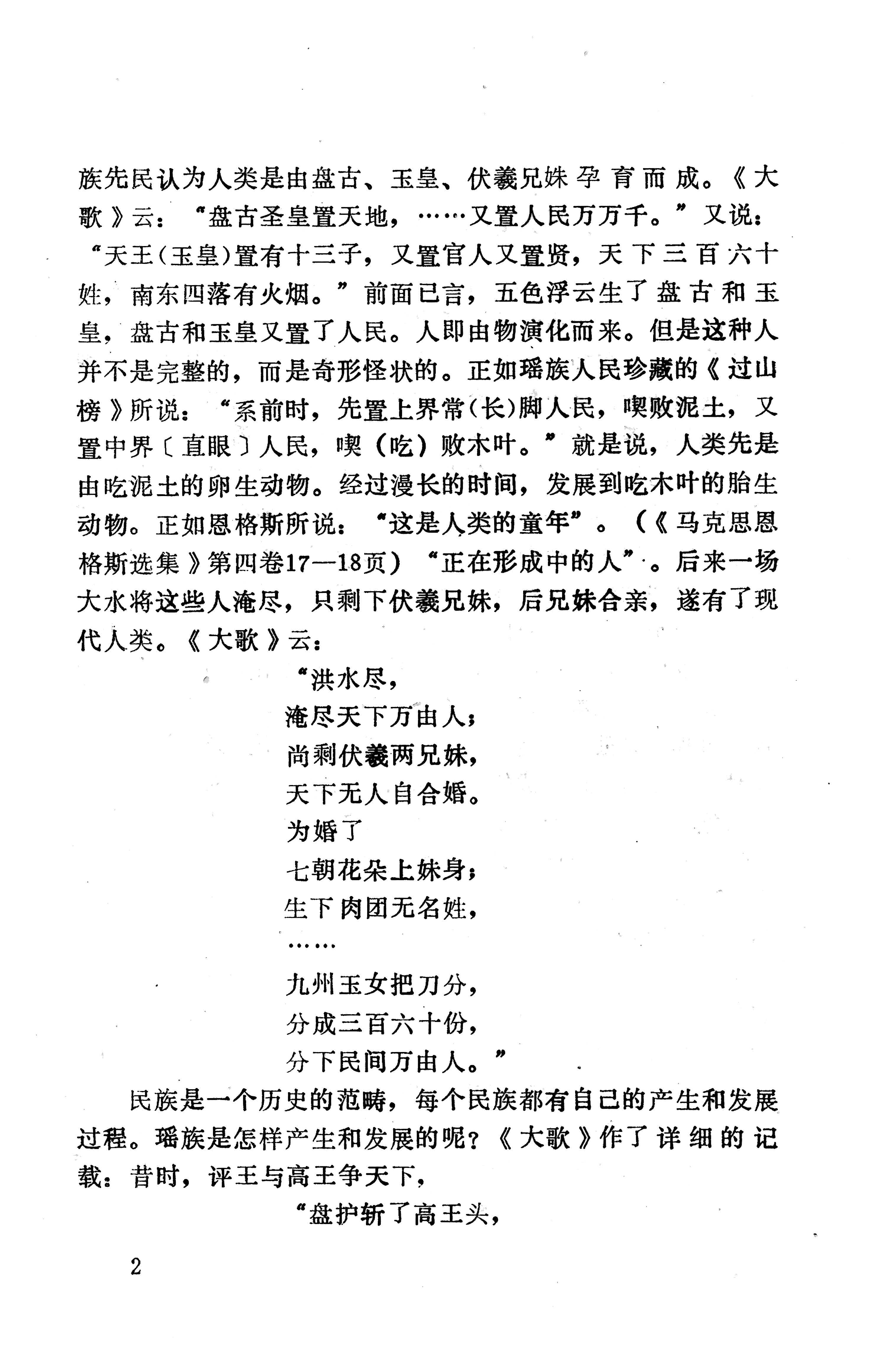 盘王大歌下（362页）_页面_012.jpg