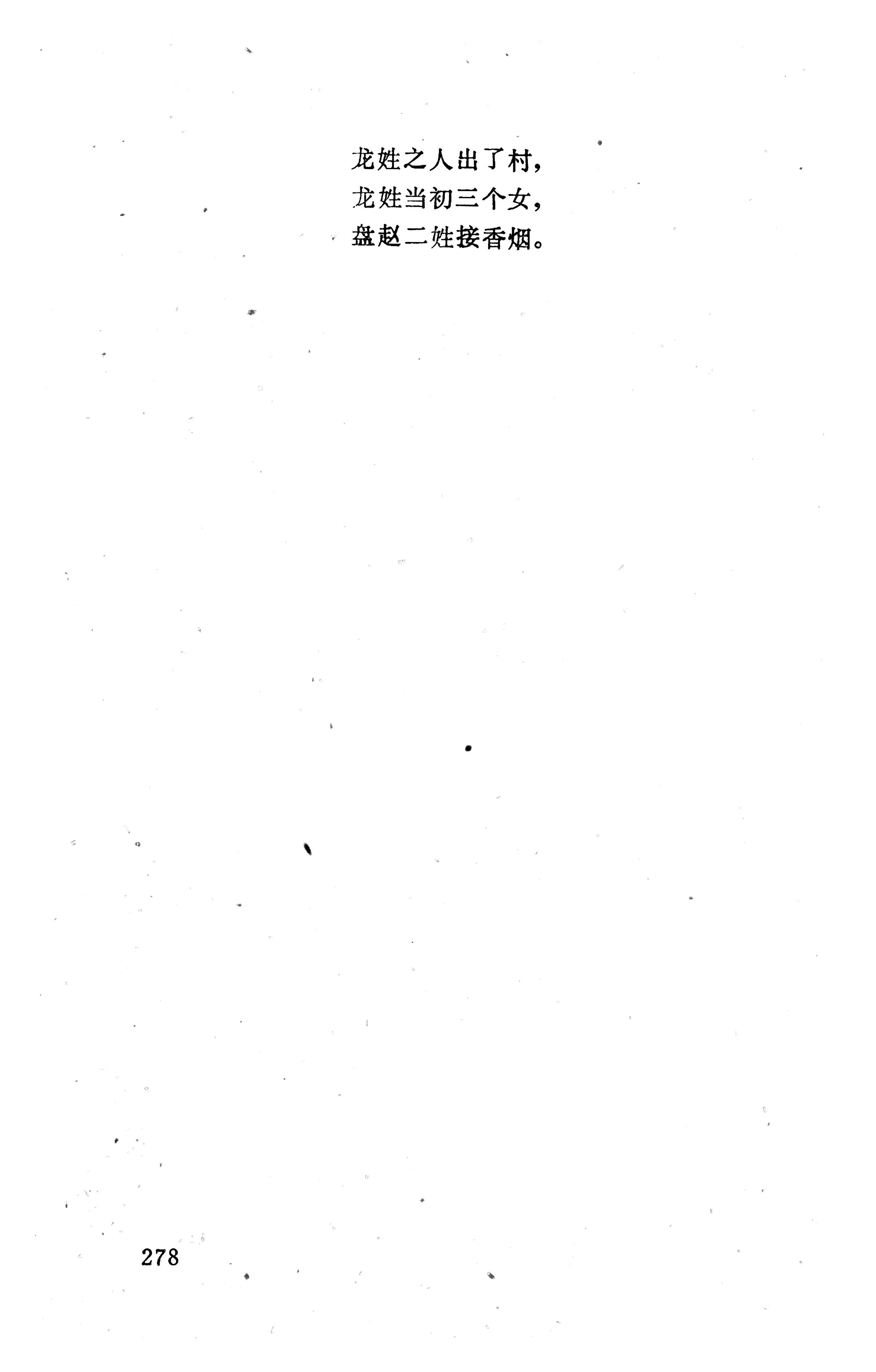 盘王大歌下（362页）_页面_288.jpg