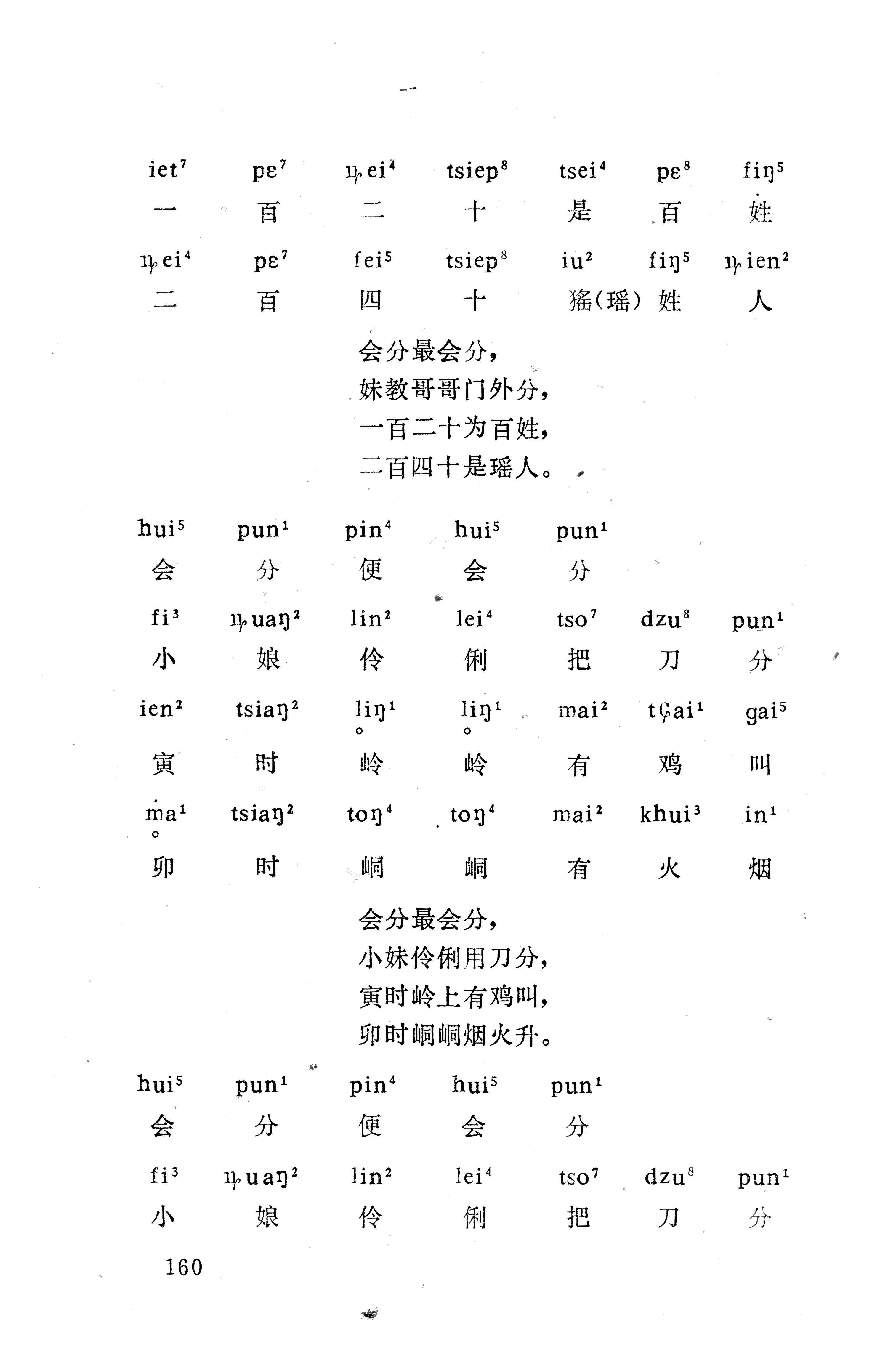 盘王大歌下（362页）_页面_170.jpg