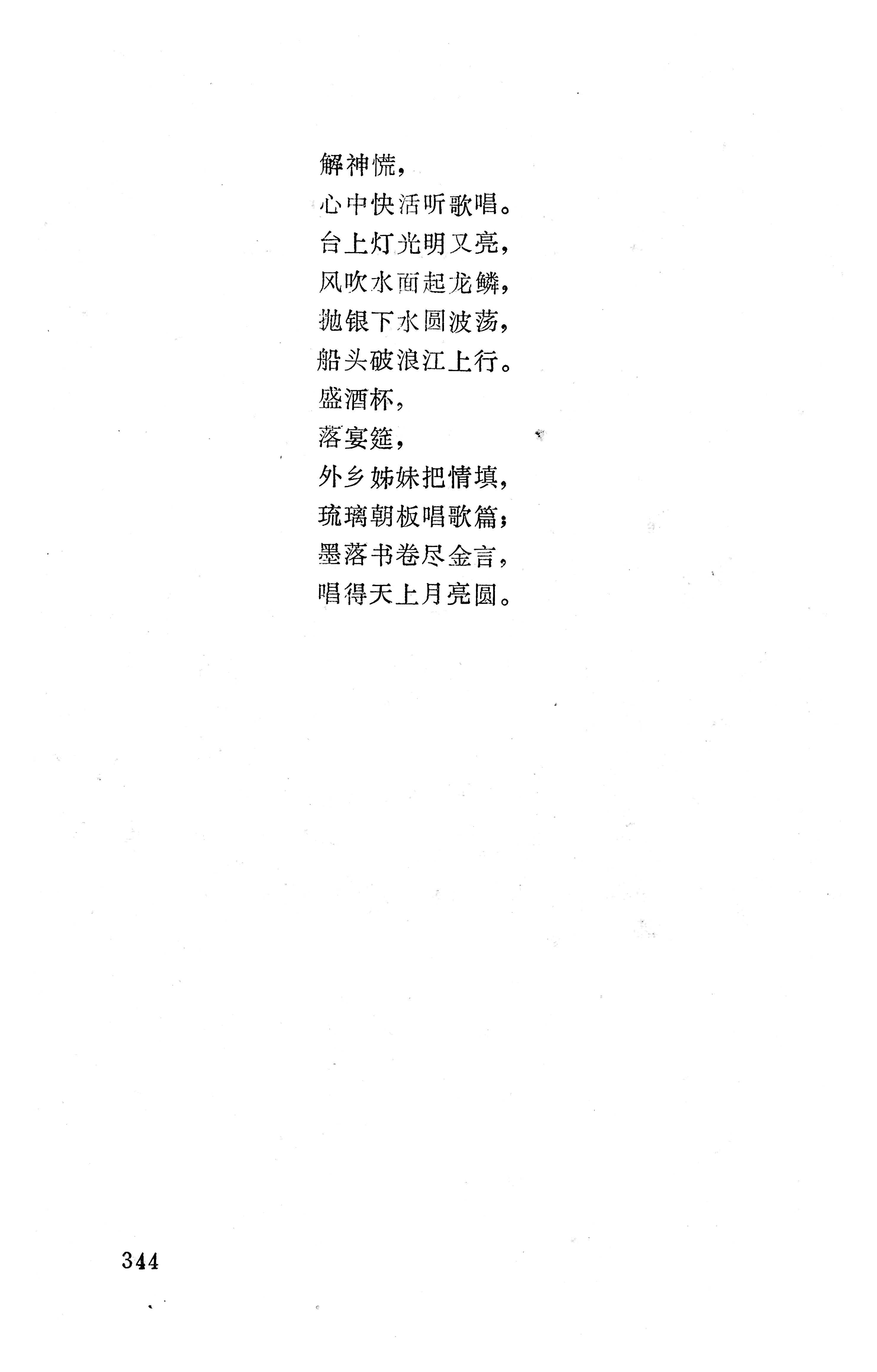 盘王大歌下（362页）_页面_354.jpg