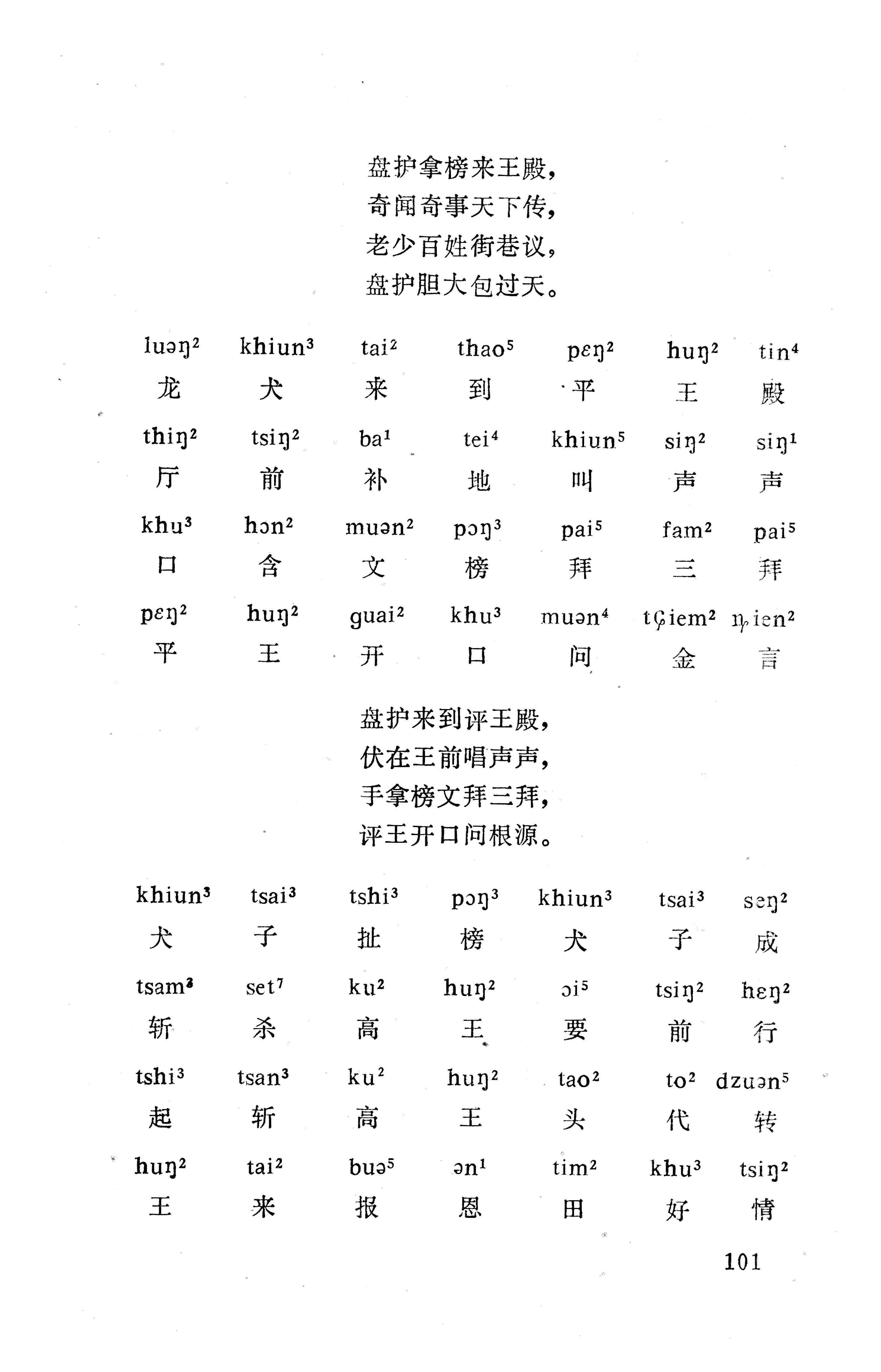 盘王大歌下（362页）_页面_111.jpg