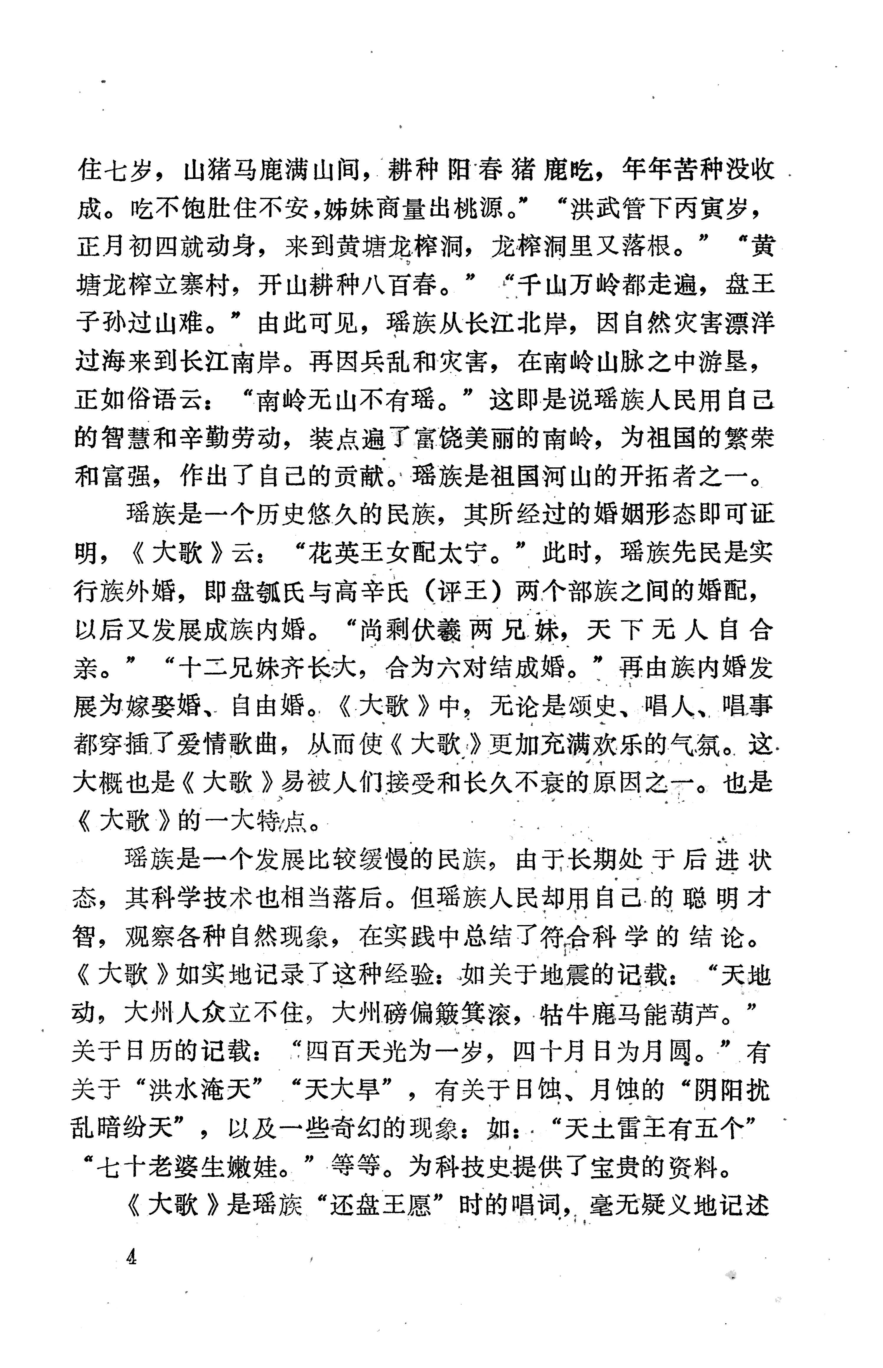 盘王大歌下（362页）_页面_014.jpg