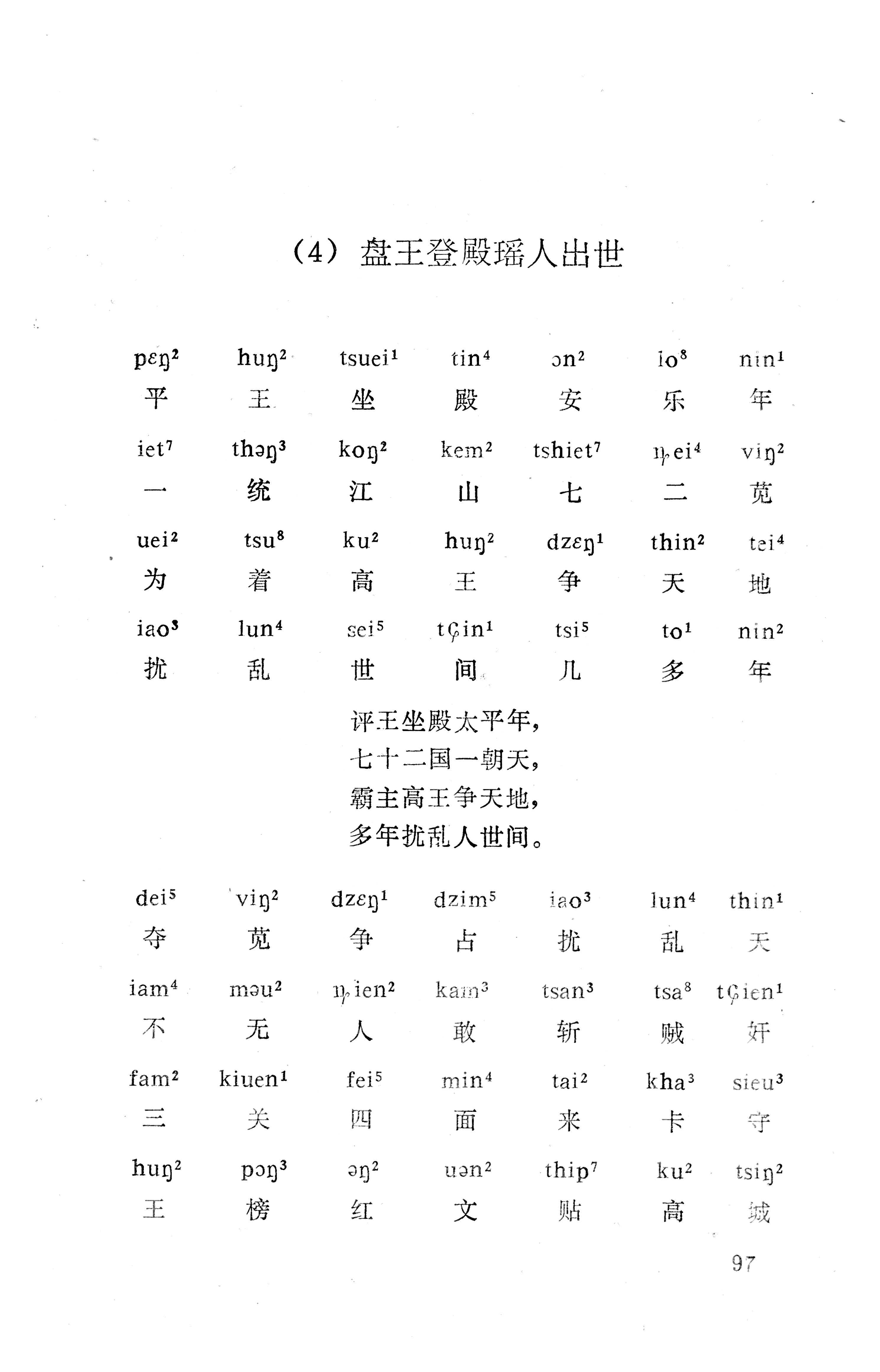 盘王大歌下（362页）_页面_107.jpg